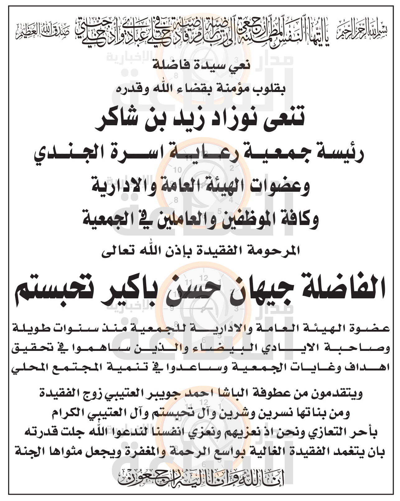 Madar Al-Saa Images 0.900177846547392