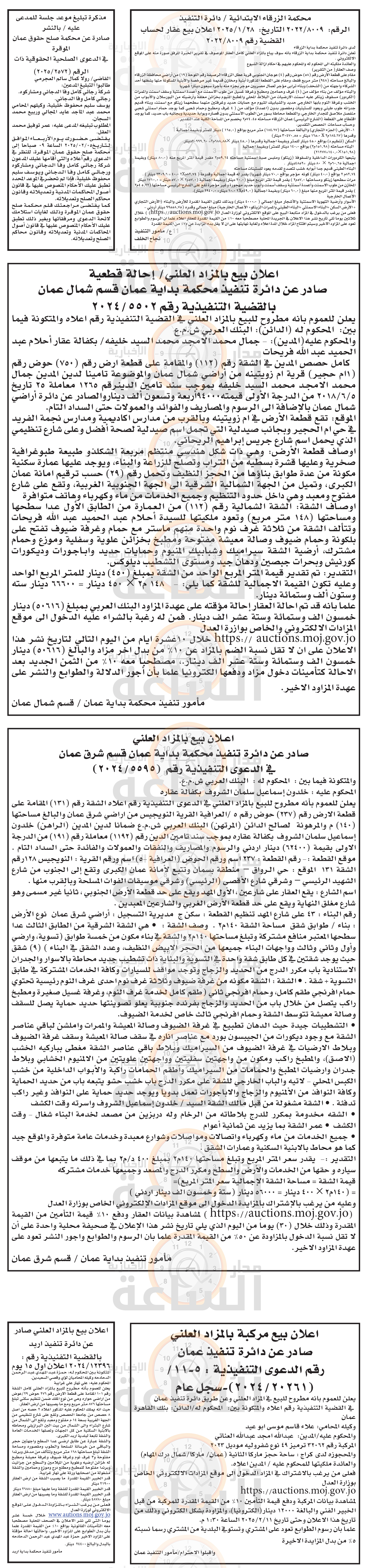 Madar Al-Saa Images 0.991938372382509