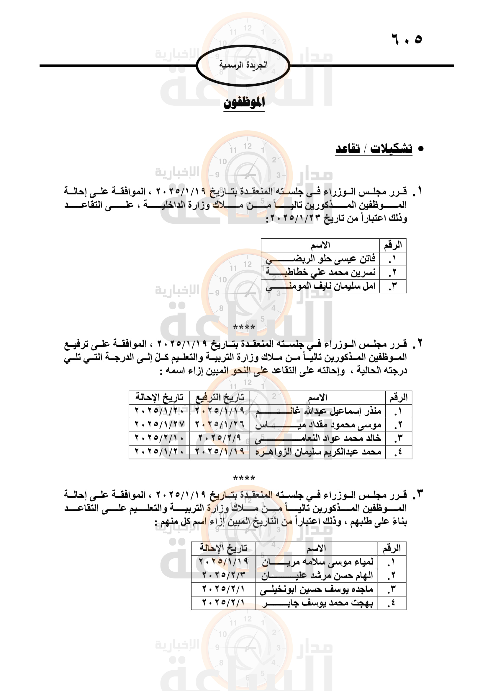 Madar Al-Saa Images 0.1006680130029105