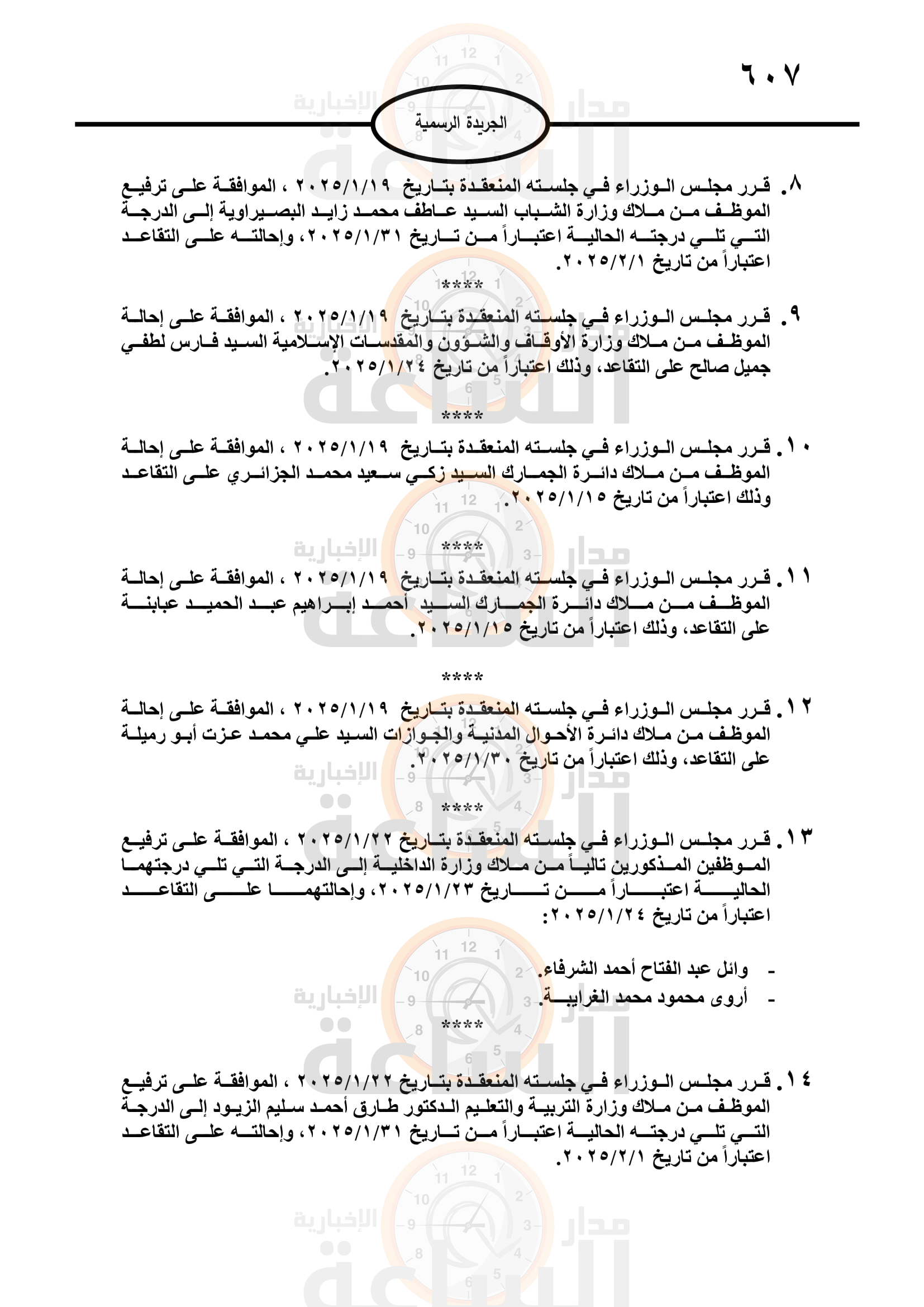 Madar Al-Saa Images 0.5323436555254863