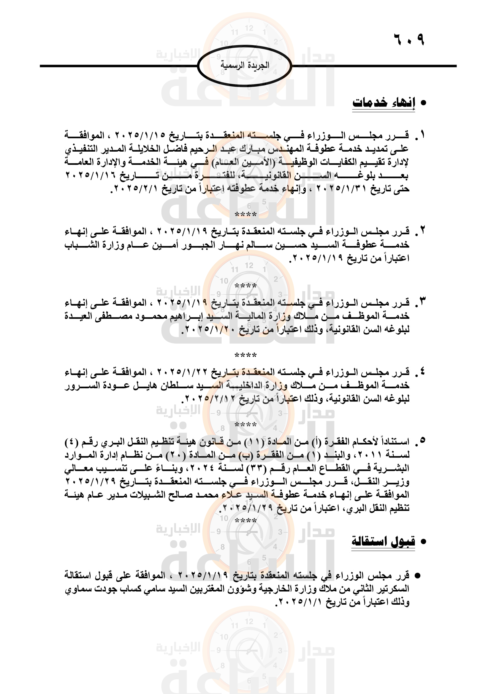 Madar Al-Saa Images 0.4495724177924645