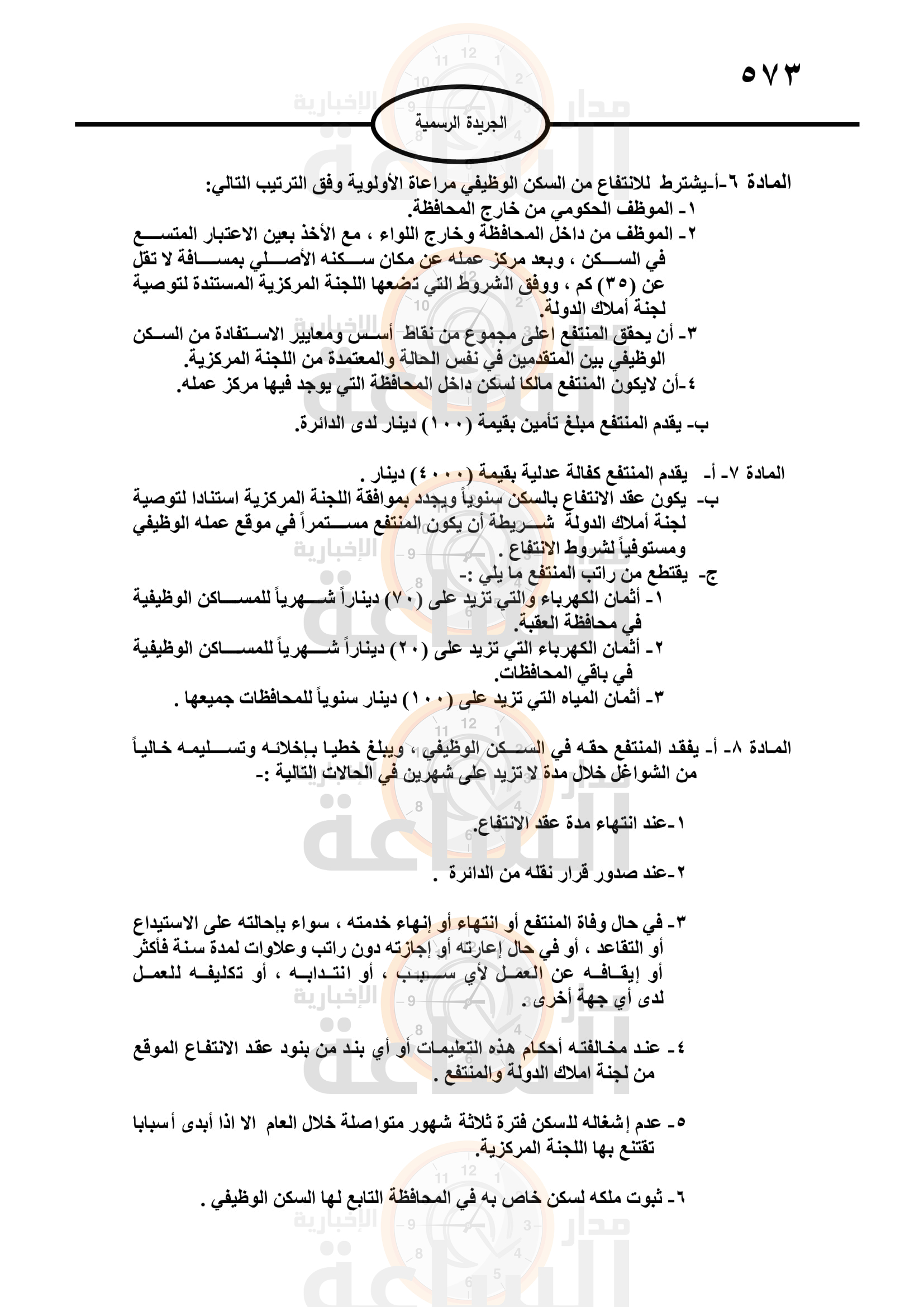 Madar Al-Saa Images 0.8422077791224651