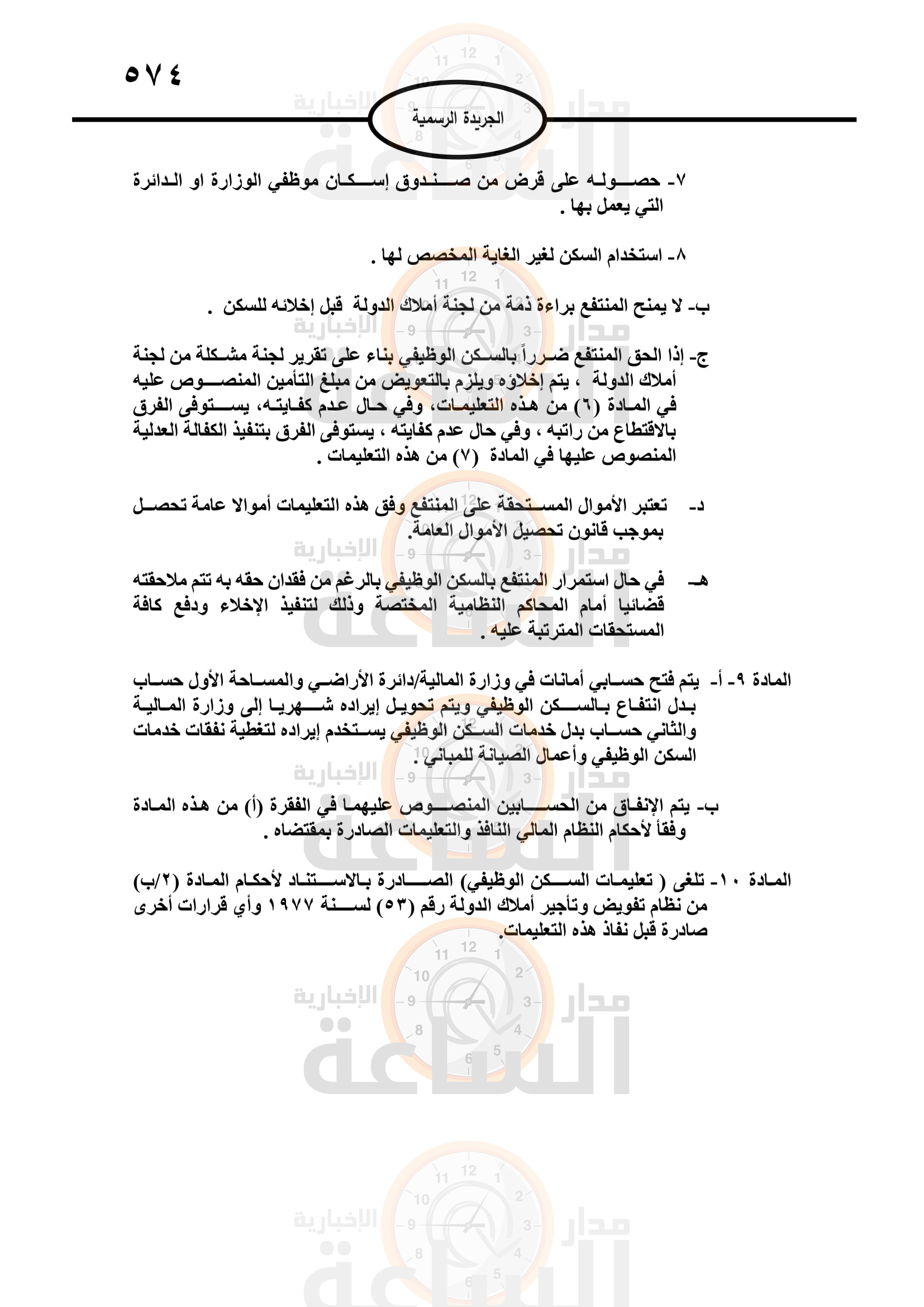 Madar Al-Saa Images 0.7272048211791011