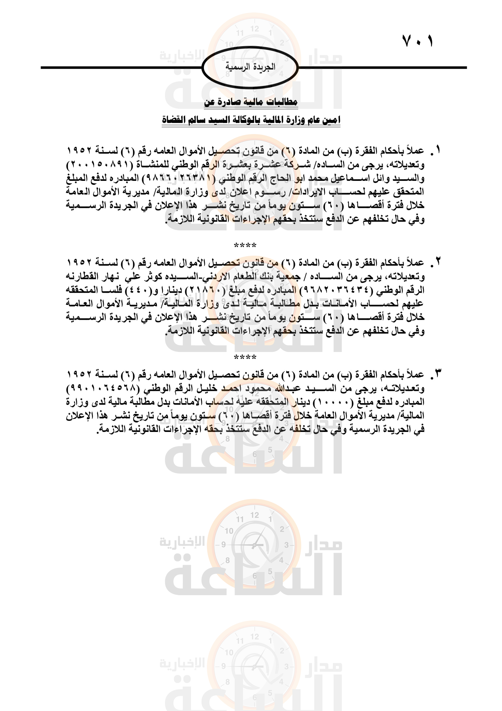 Madar Al-Saa Images 0.5700215711766623