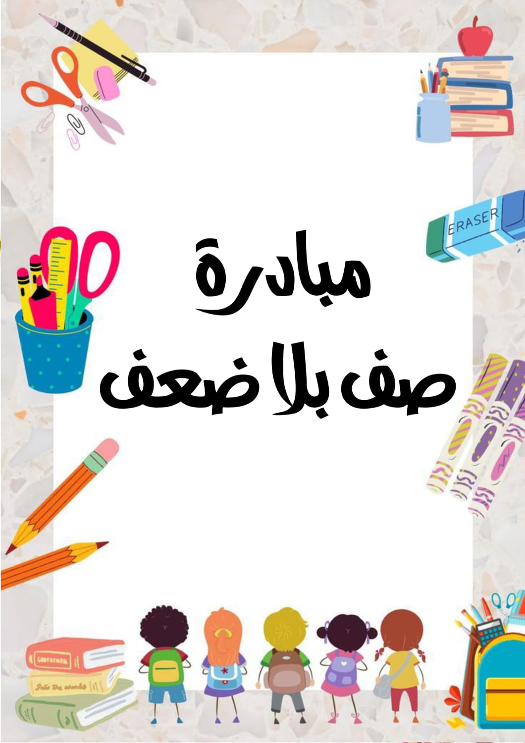 Madar Al-Saa Images 0.6879073655306656