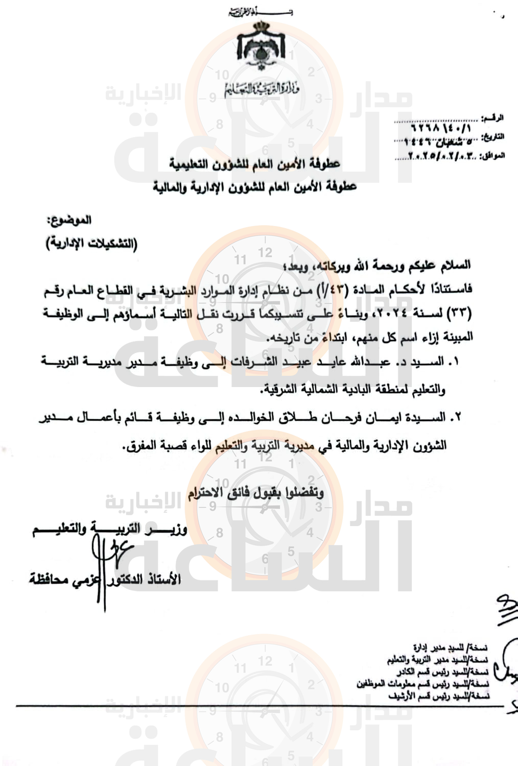 Madar Al-Saa Images 0.6634234456700843