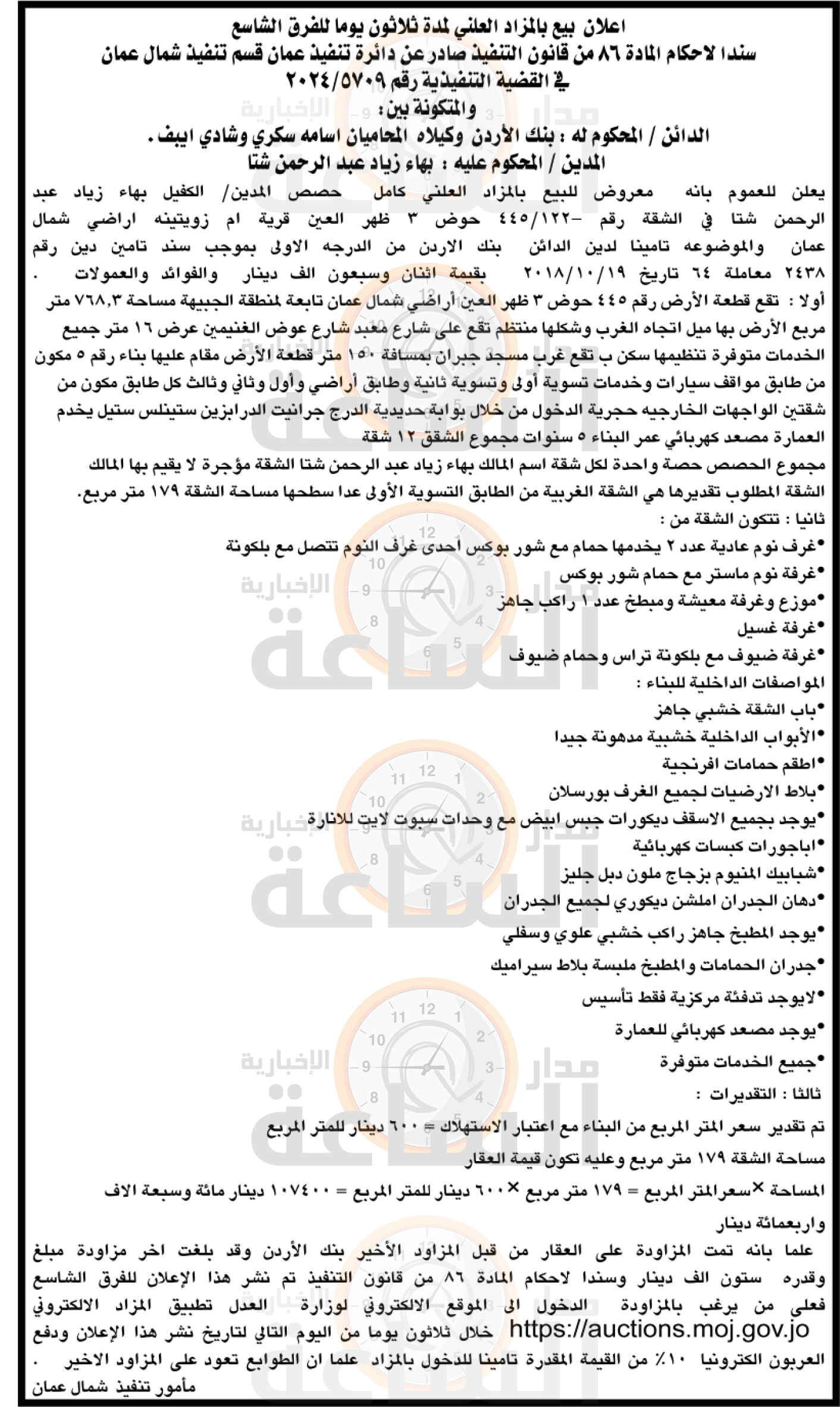 Madar Al-Saa Images 0.6801271965438356