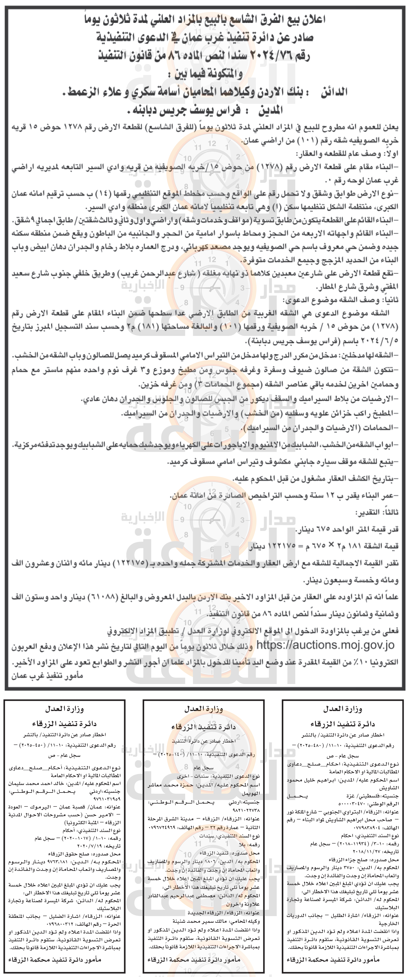 Madar Al-Saa Images 0.8297999177012285