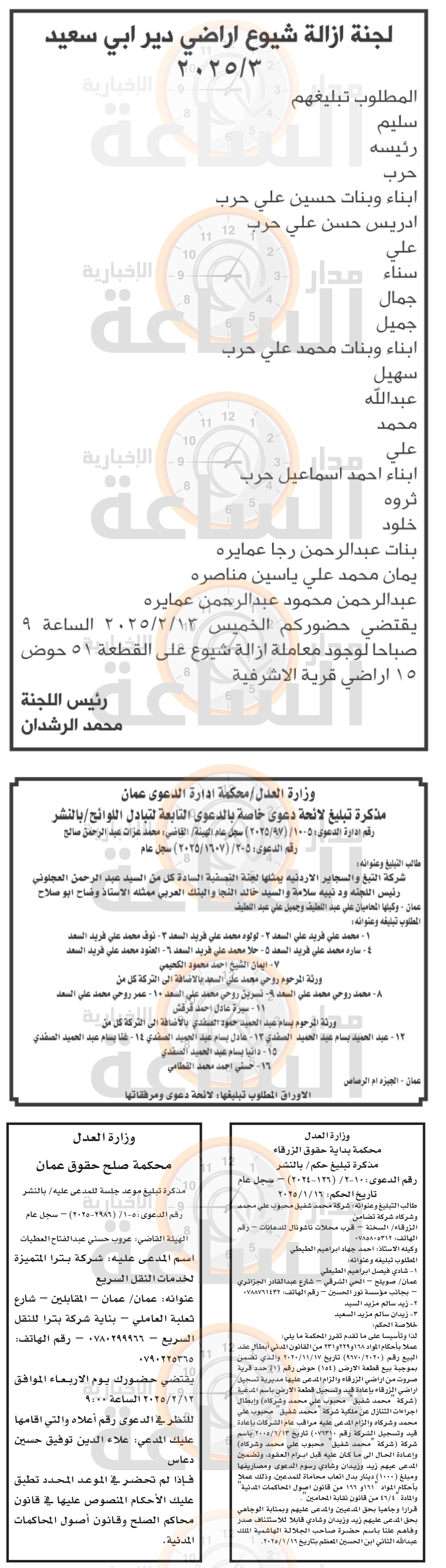 Madar Al-Saa Images 0.4890923423291711