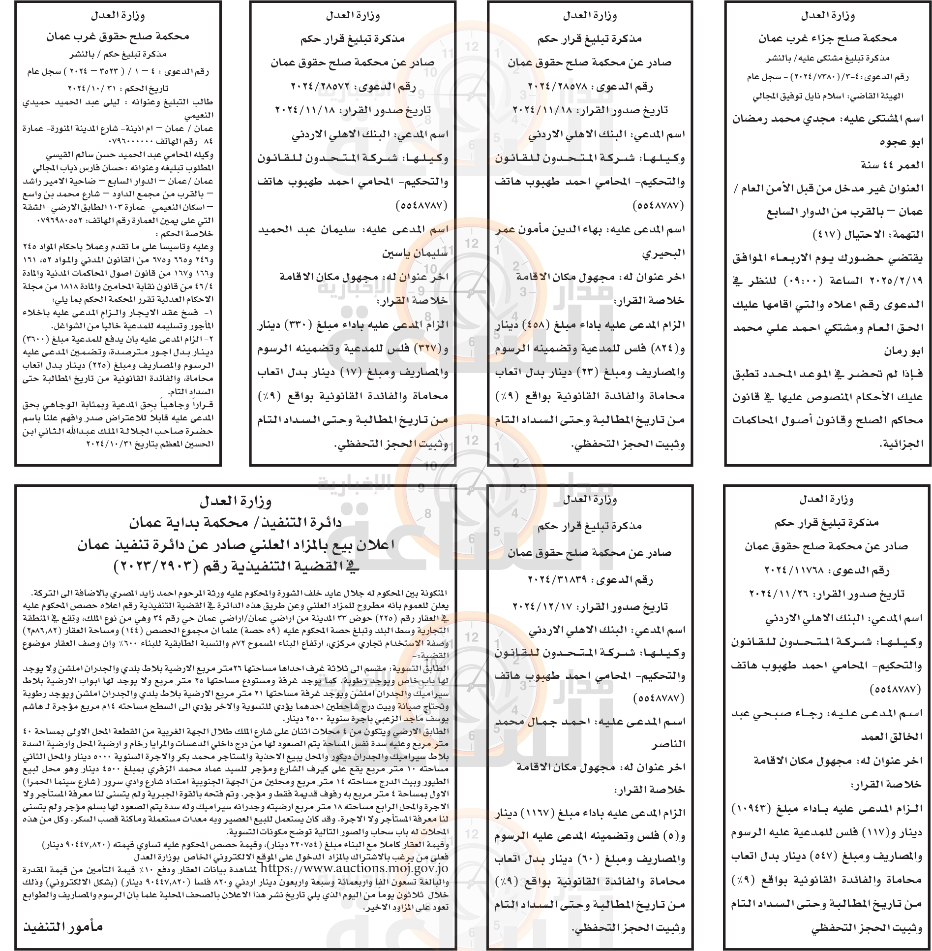 Madar Al-Saa Images 0.29673151099819095