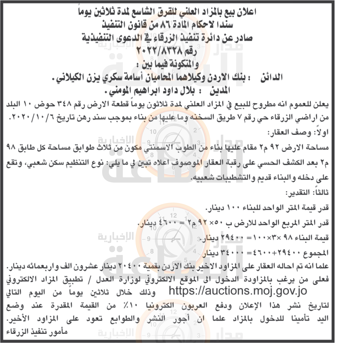 Madar Al-Saa Images 0.8121713979049034