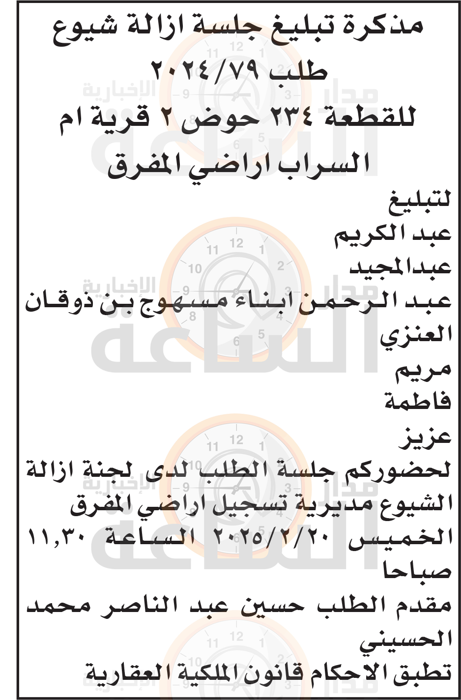 Madar Al-Saa Images 0.28058222795489196