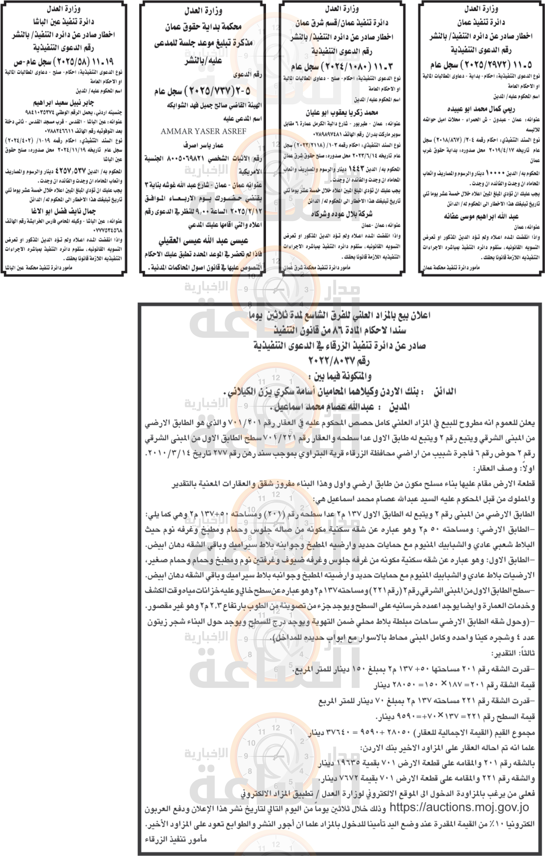 Madar Al-Saa Images 0.0993389567889369