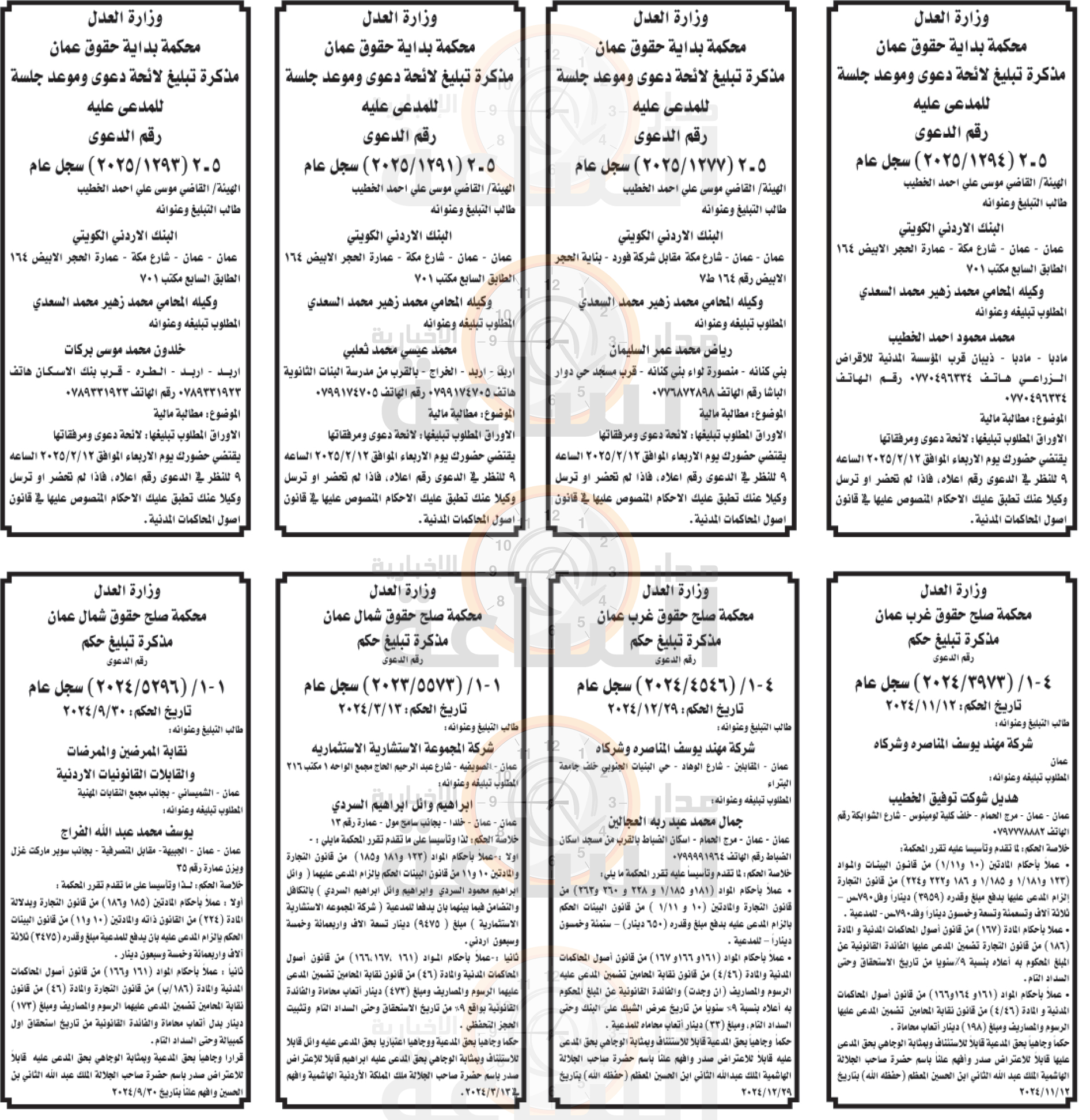 Madar Al-Saa Images 0.5668446792532169