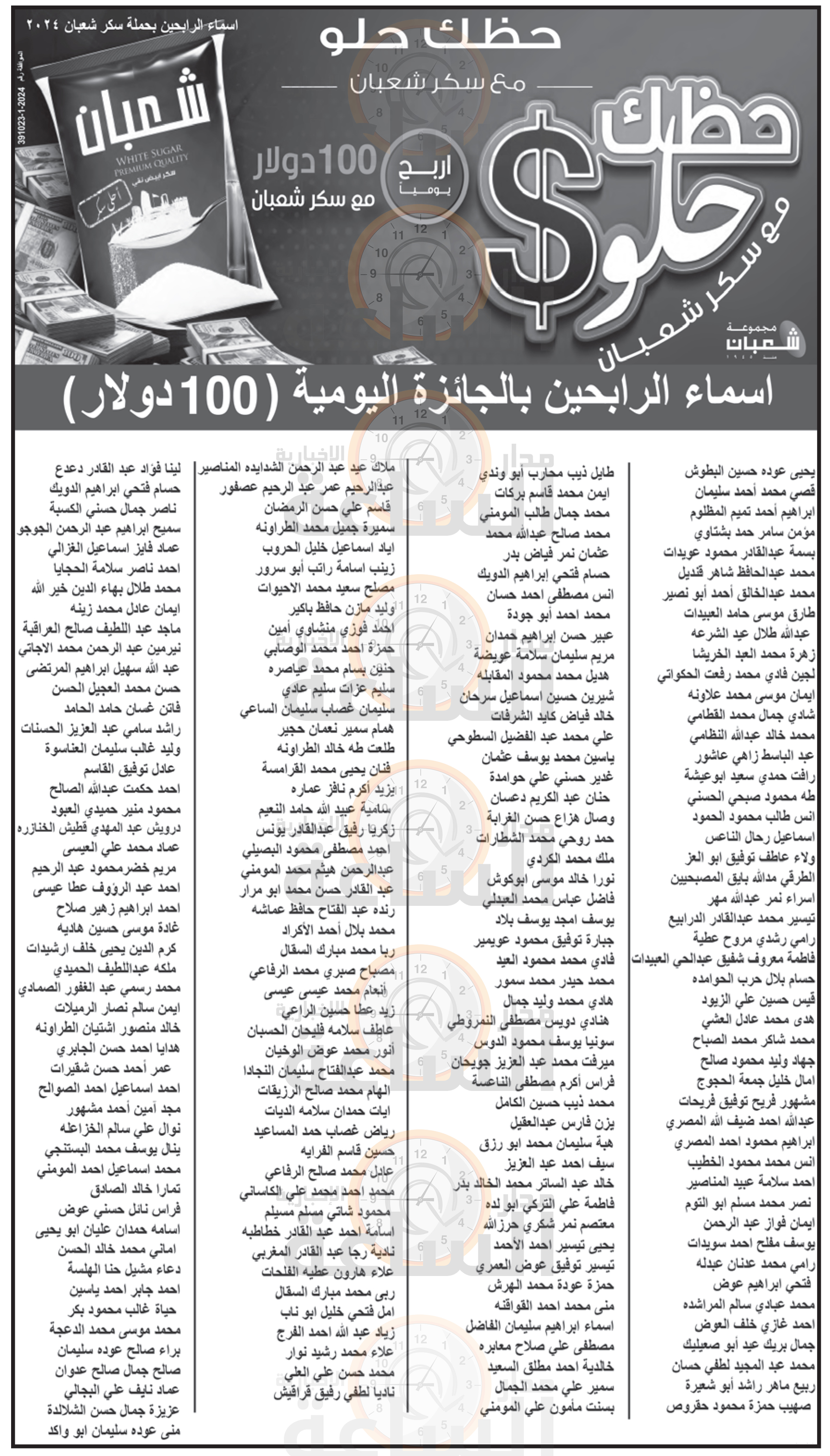 Madar Al-Saa Images 0.8581221059909141