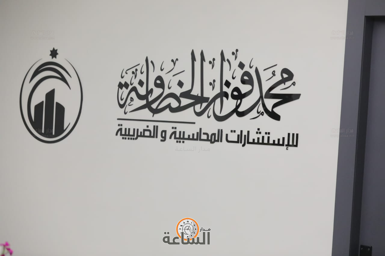 Madar Al-Saa Images 0.6762624248935196