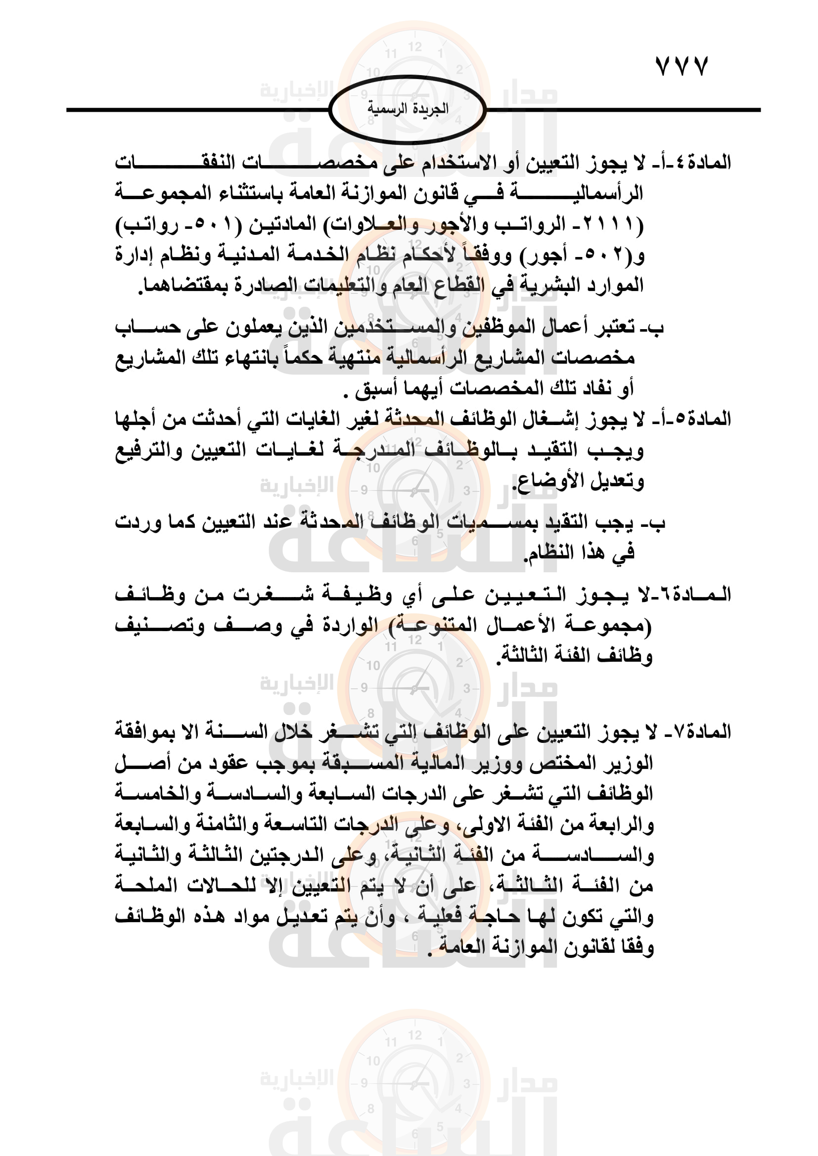 Madar Al-Saa Images 0.44896558915950635