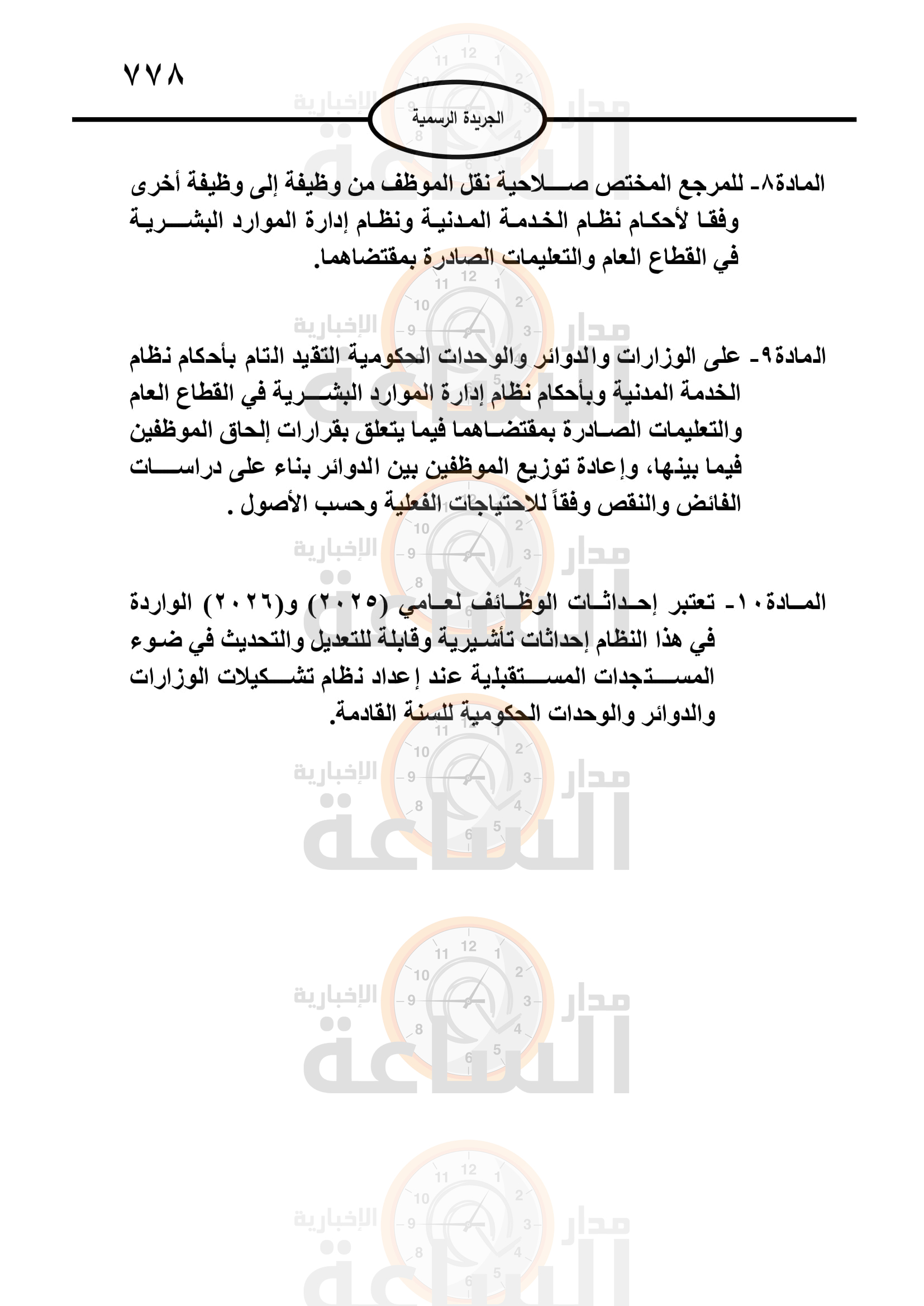 Madar Al-Saa Images 0.554080589945384