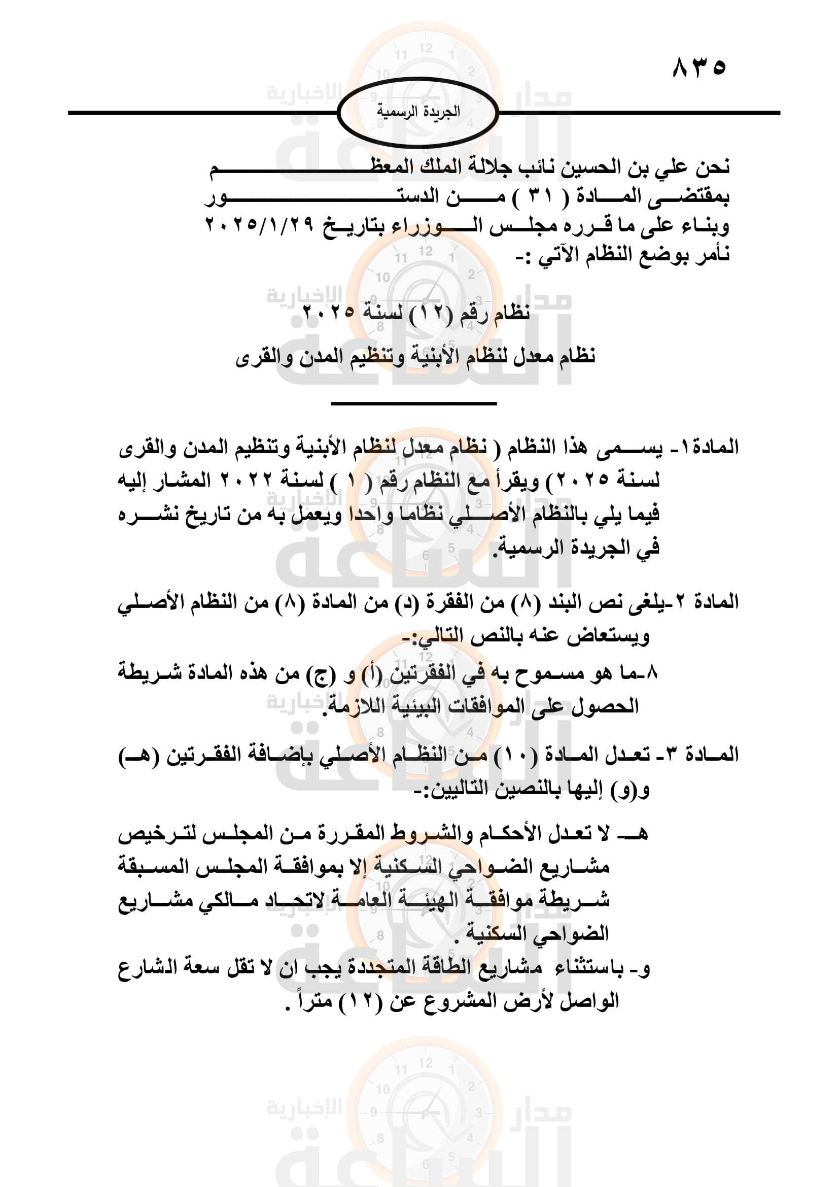 Madar Al-Saa Images 0.26318869808534706