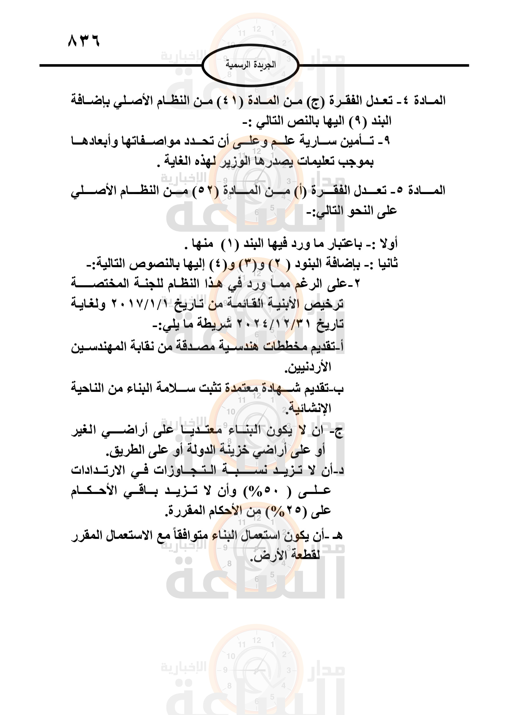 Madar Al-Saa Images 0.24187360328984608