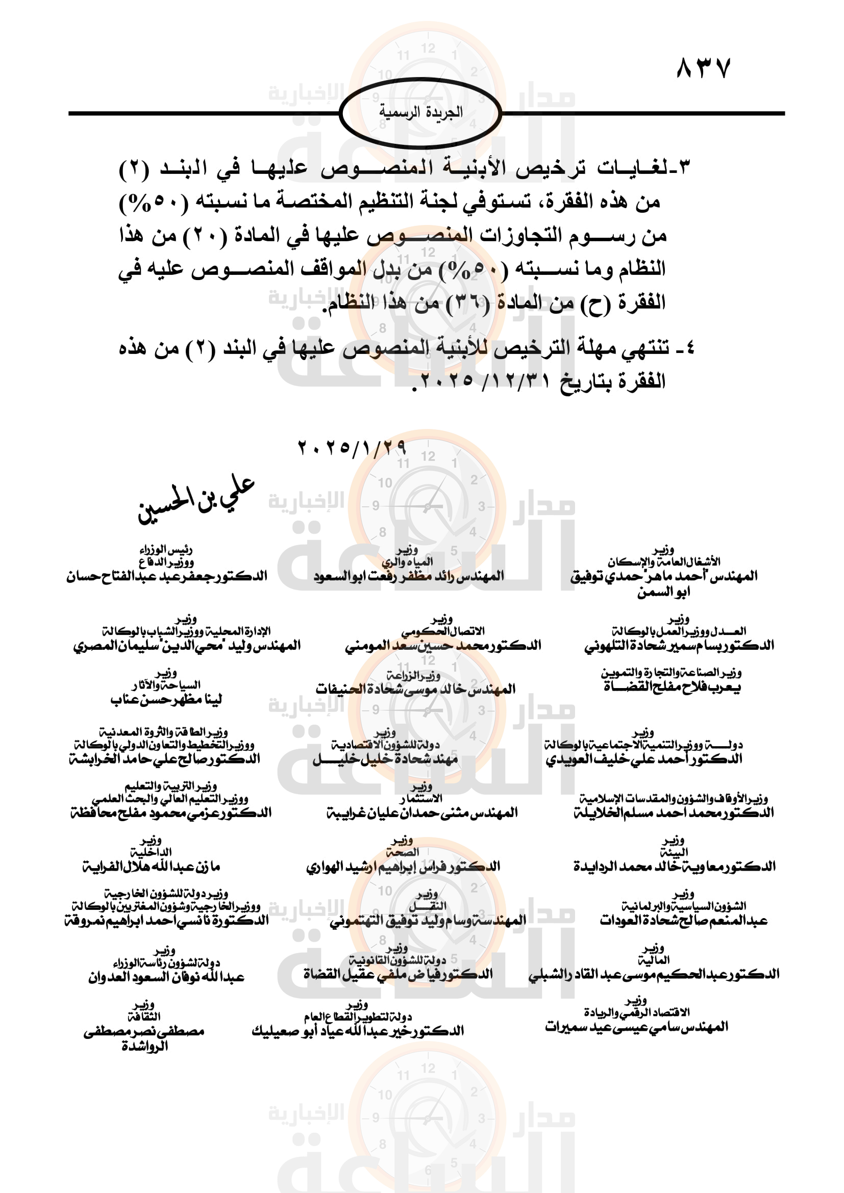 Madar Al-Saa Images 0.2445193827513048