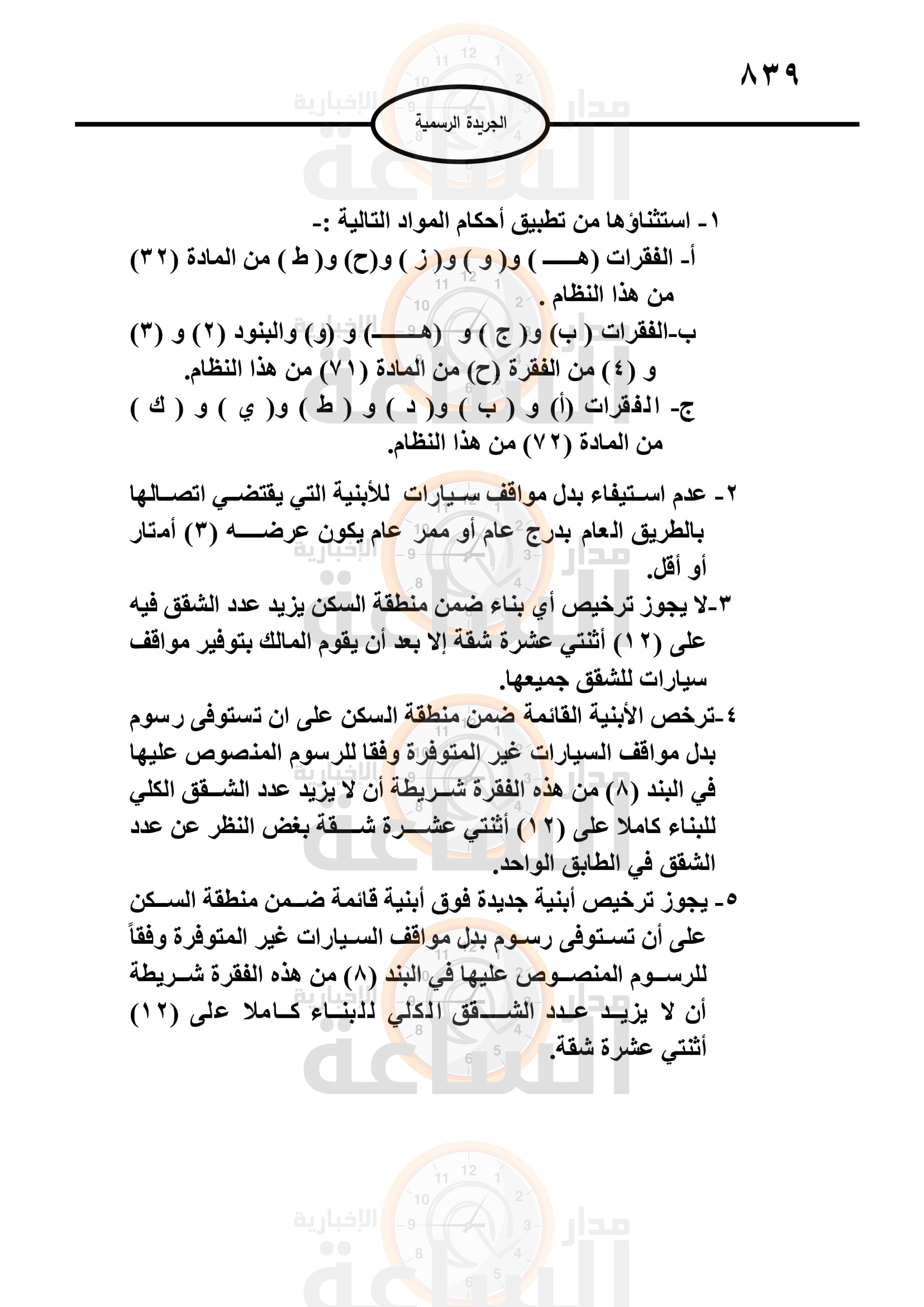 Madar Al-Saa Images 0.6427685639832175