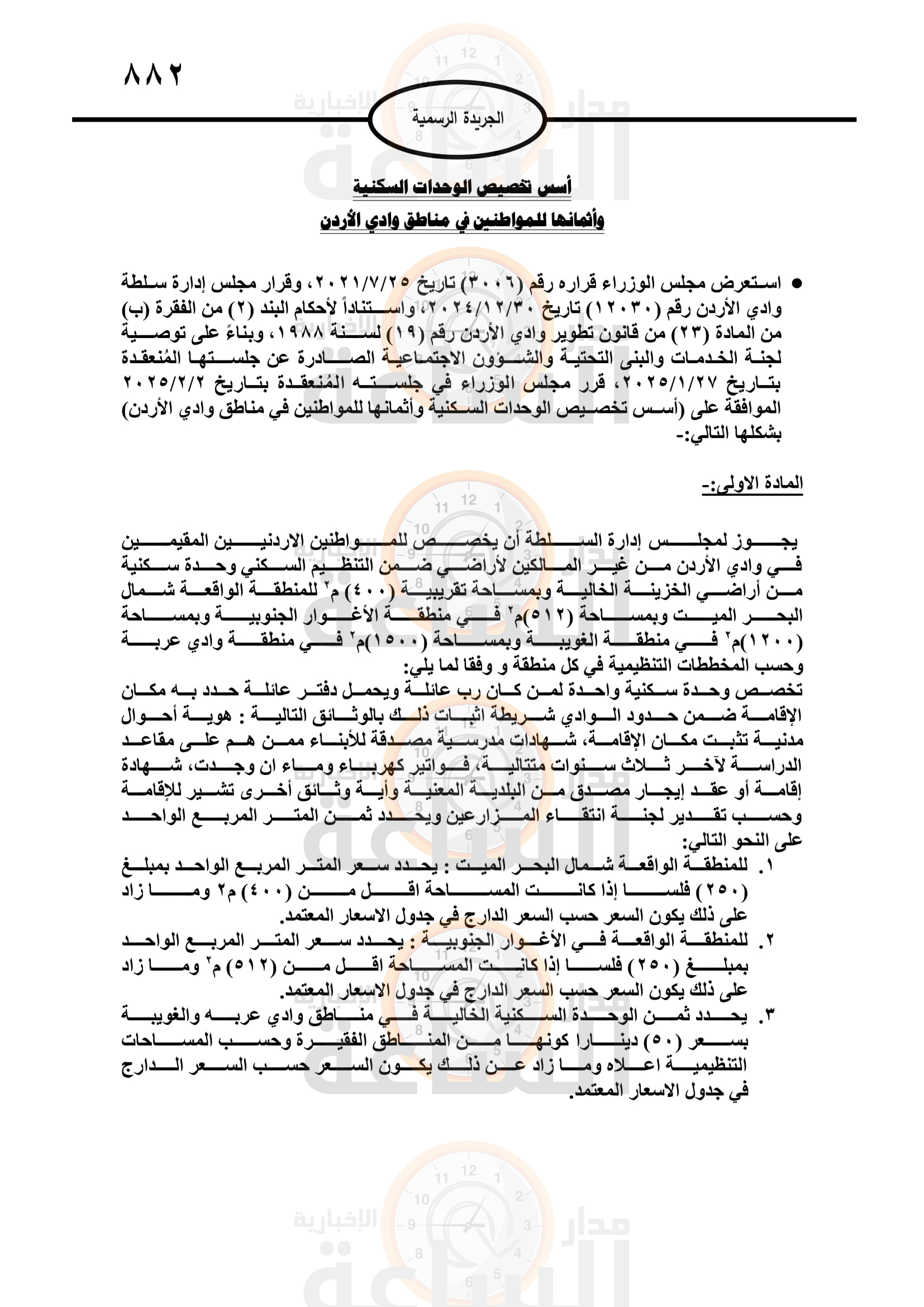 Madar Al-Saa Images 0.802641547892686