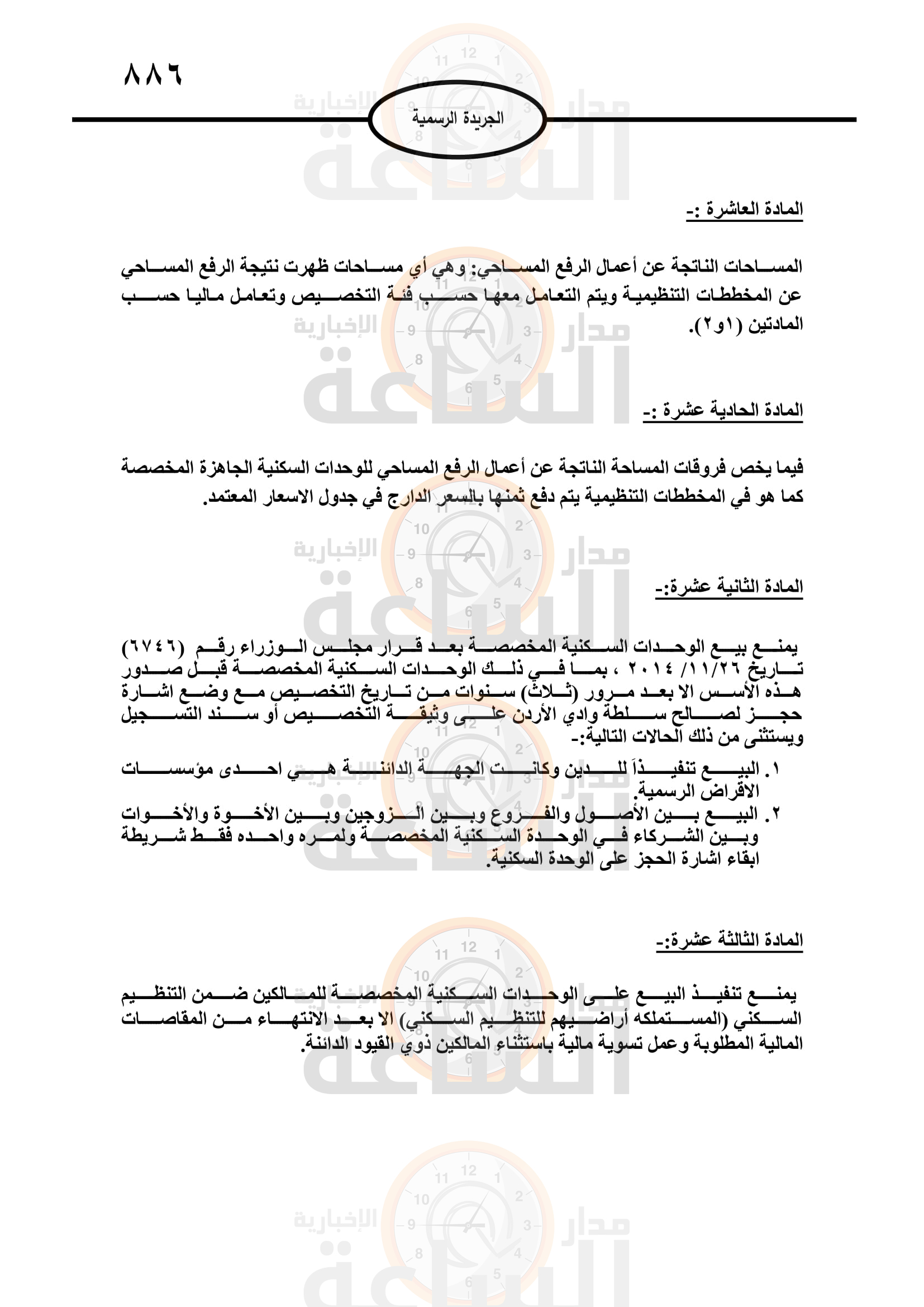 Madar Al-Saa Images 0.4891065958439995