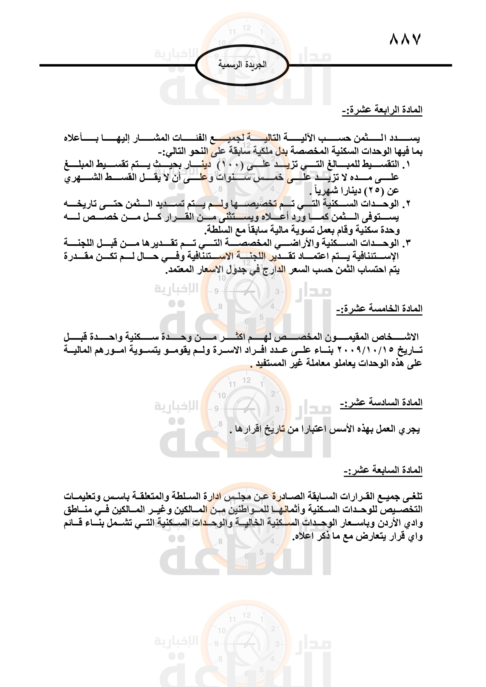 Madar Al-Saa Images 0.9382775090011648