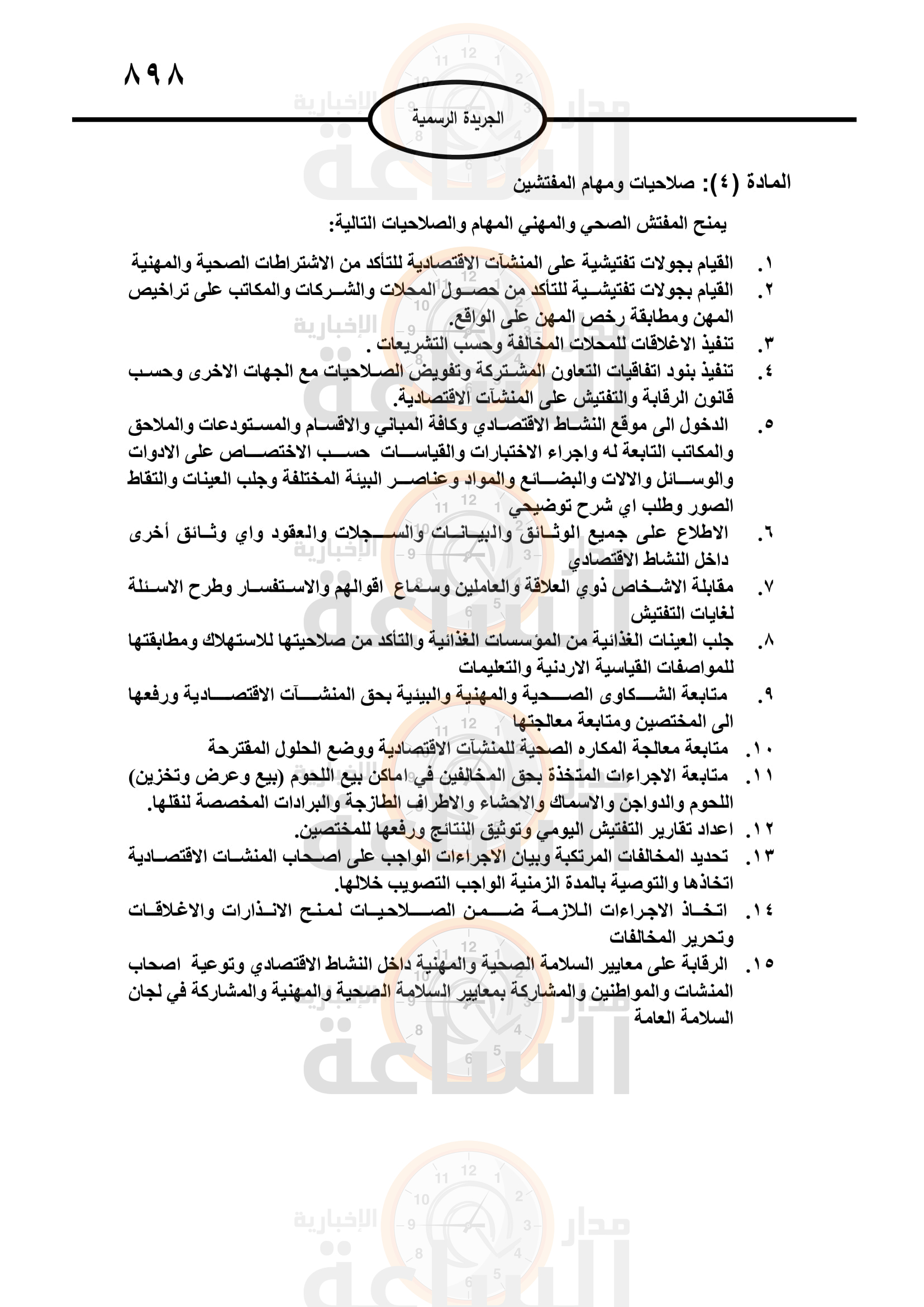 Madar Al-Saa Images 0.9420925916506881