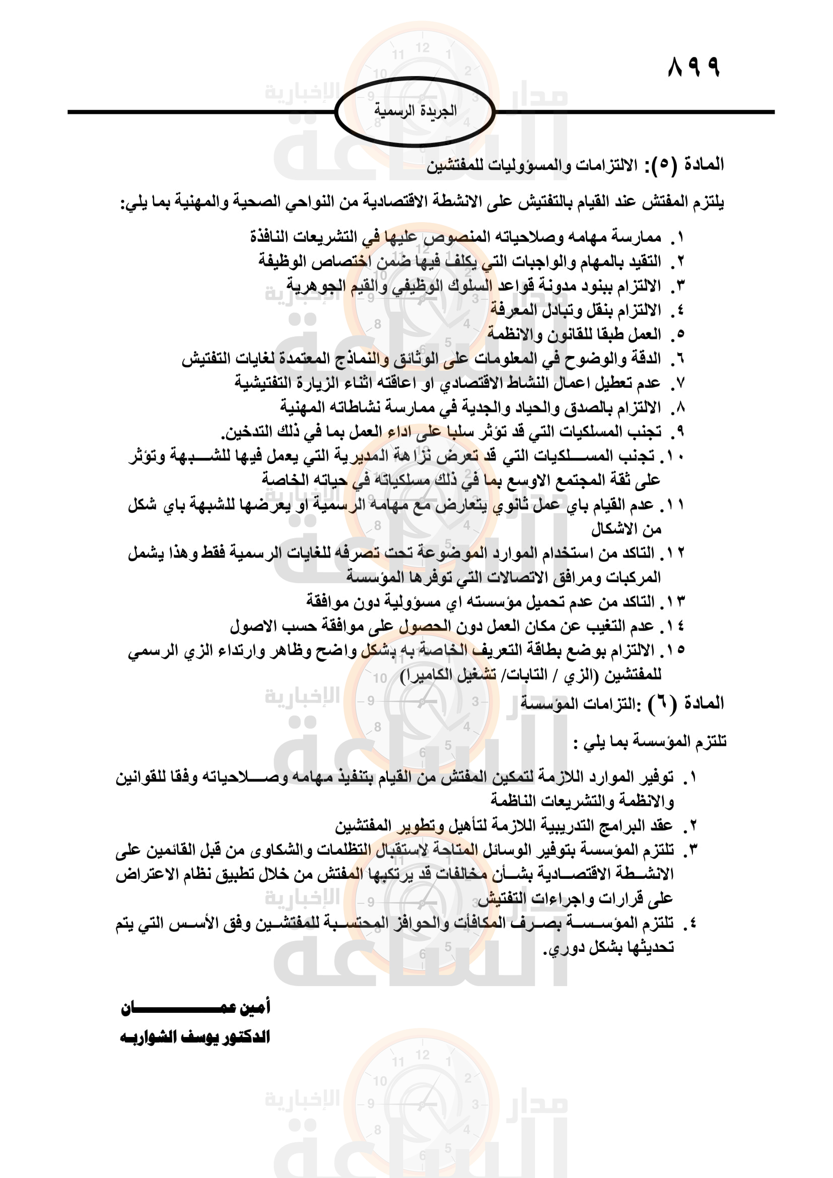 Madar Al-Saa Images 0.14676443862441402