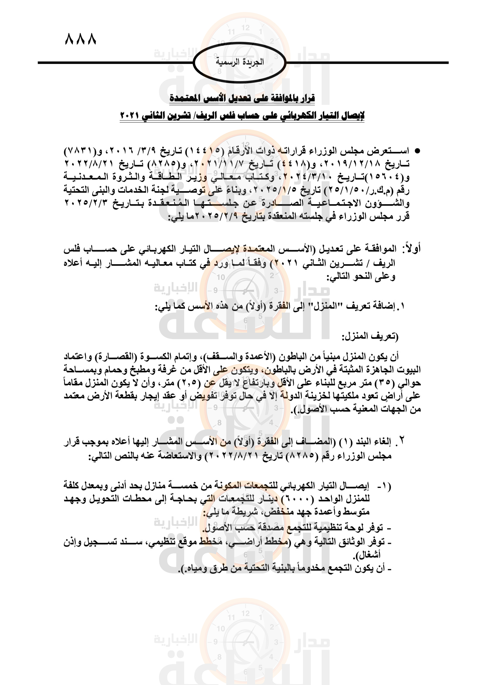 Madar Al-Saa Images 0.4599317296102672