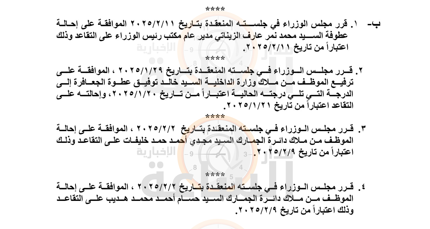 Madar Al-Saa Images 0.4637658496127328