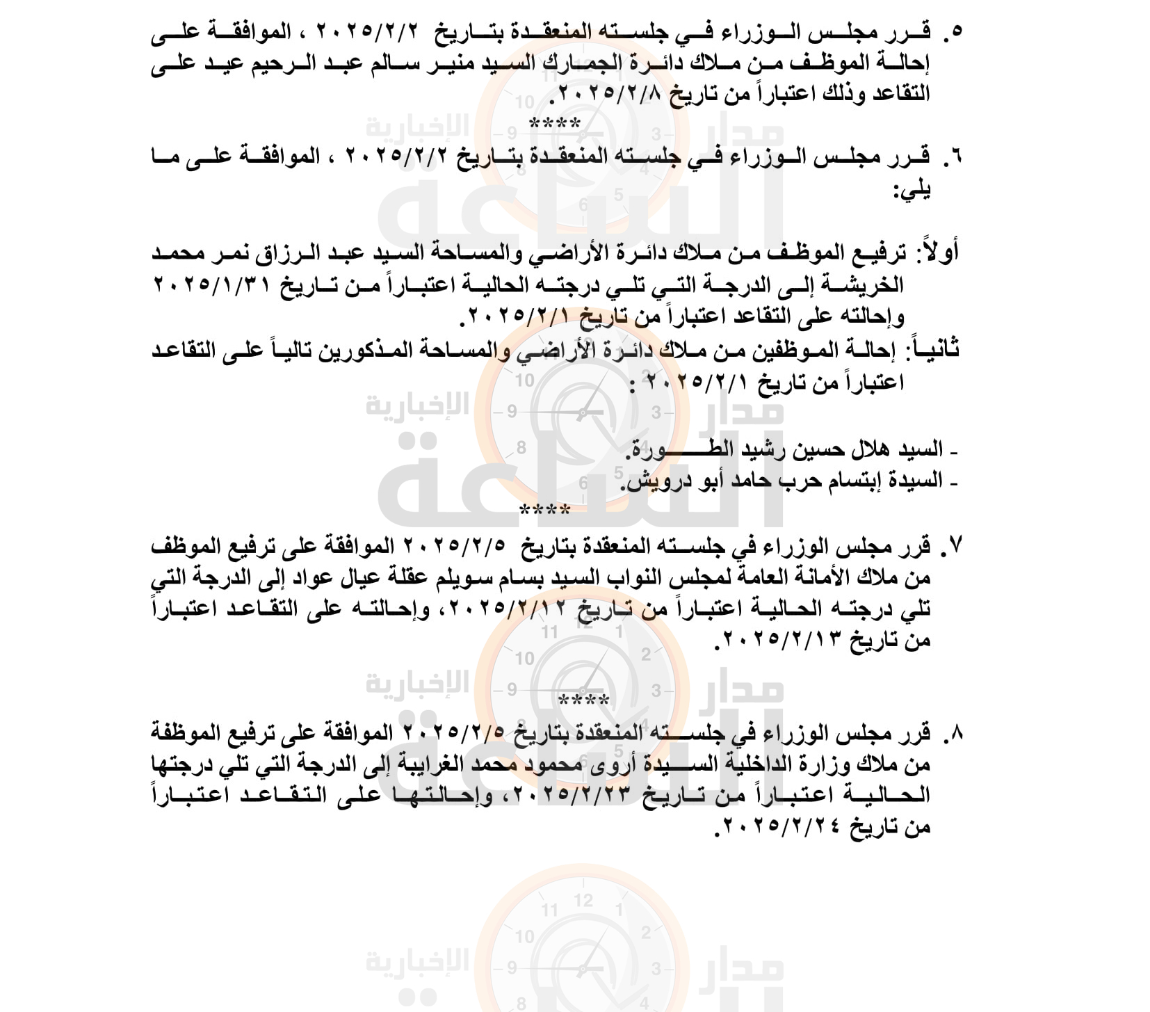 Madar Al-Saa Images 0.5775111406968236