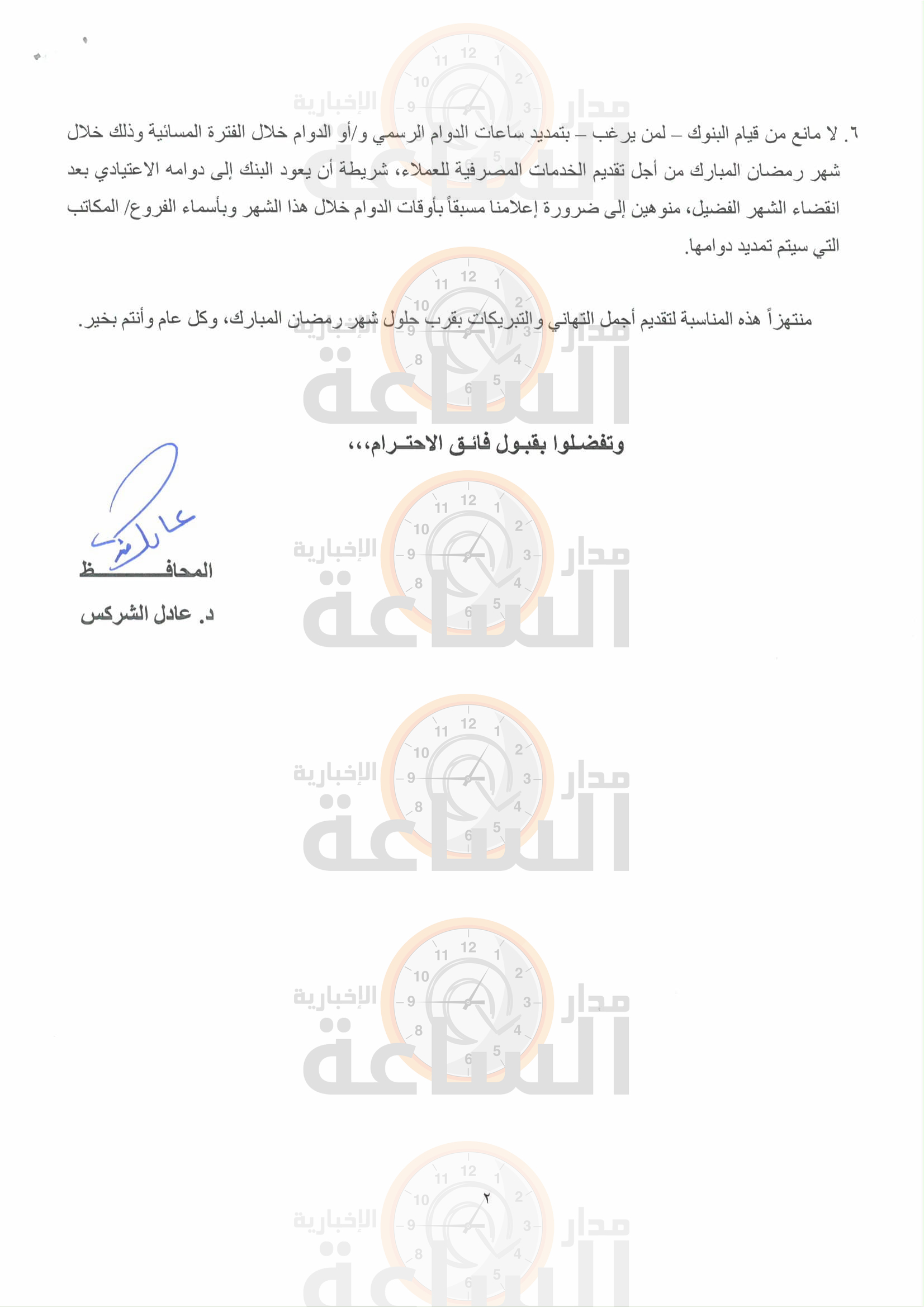 Madar Al-Saa Images 0.8391585183668646