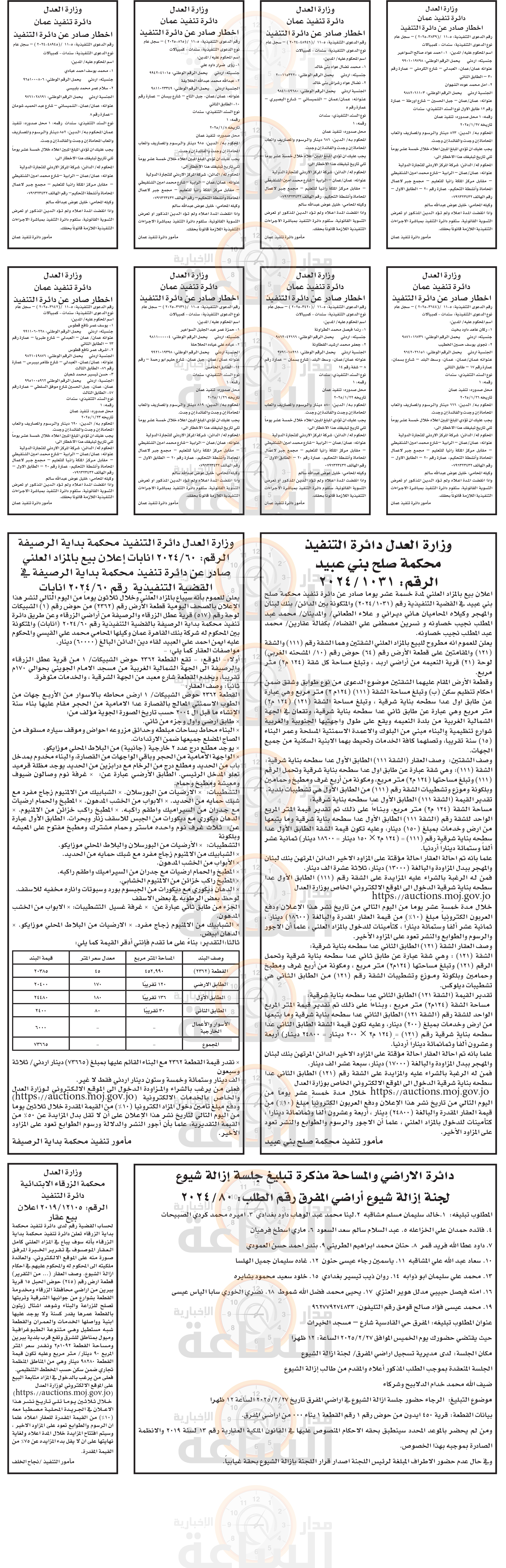 Madar Al-Saa Images 0.2331185361124155