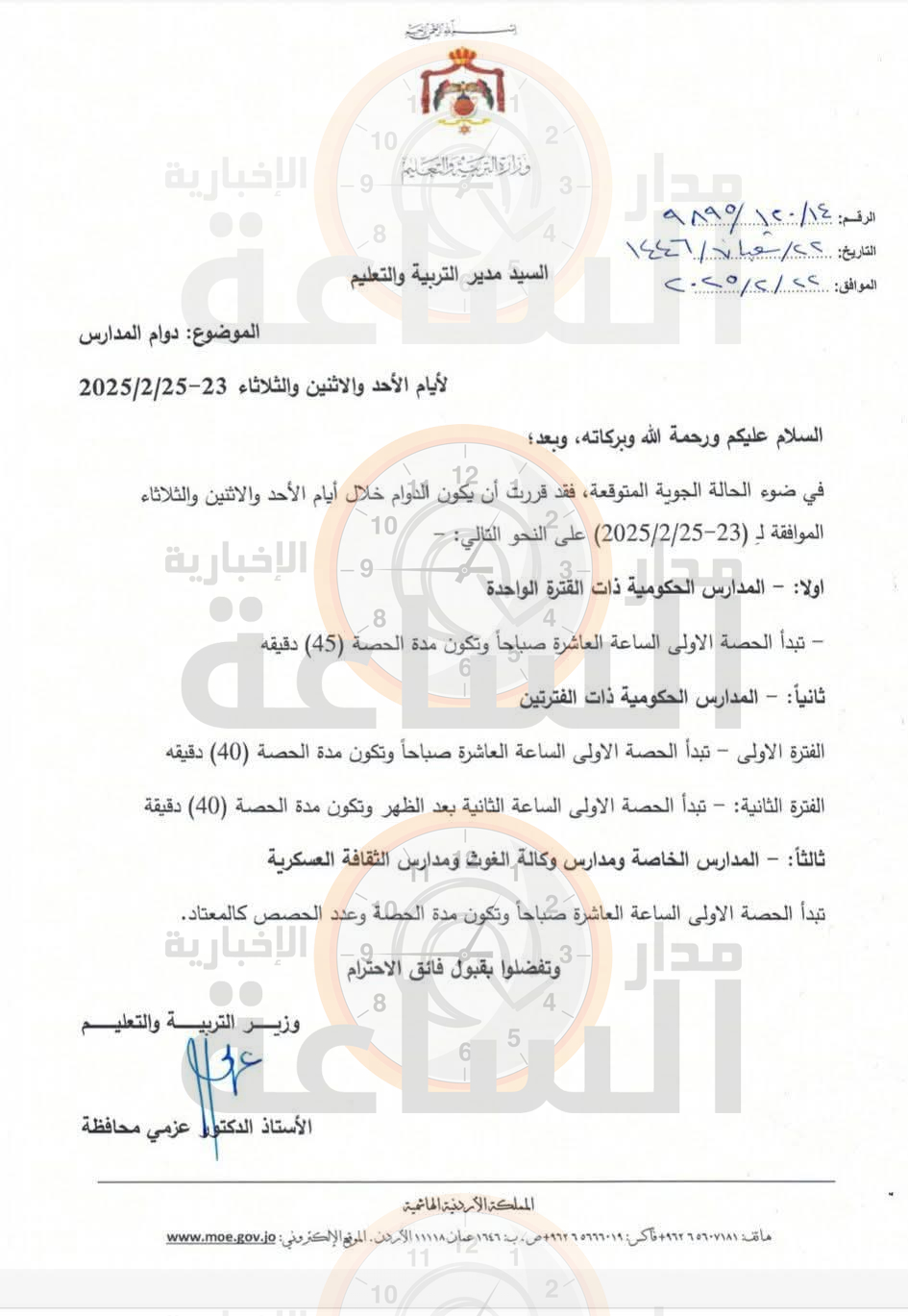 Madar Al-Saa Images 0.5487926630647864