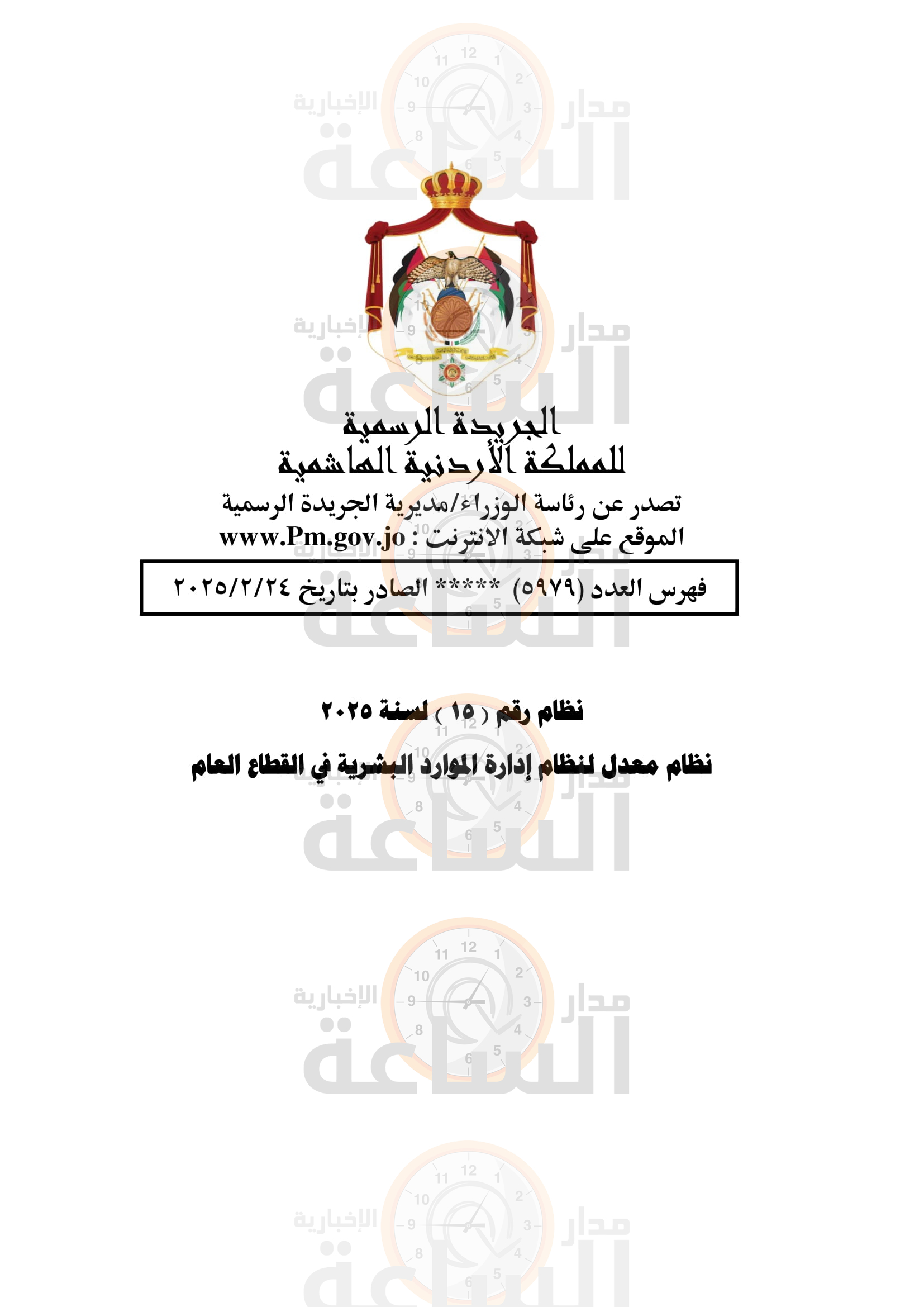 Madar Al-Saa Images 0.09505501185876741