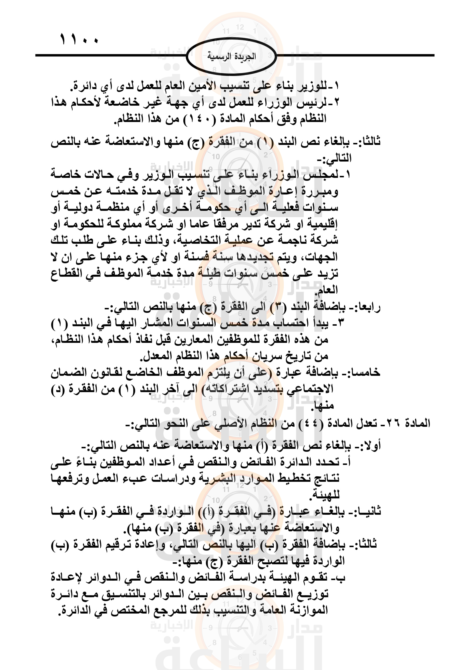 Madar Al-Saa Images 0.5747103337137955