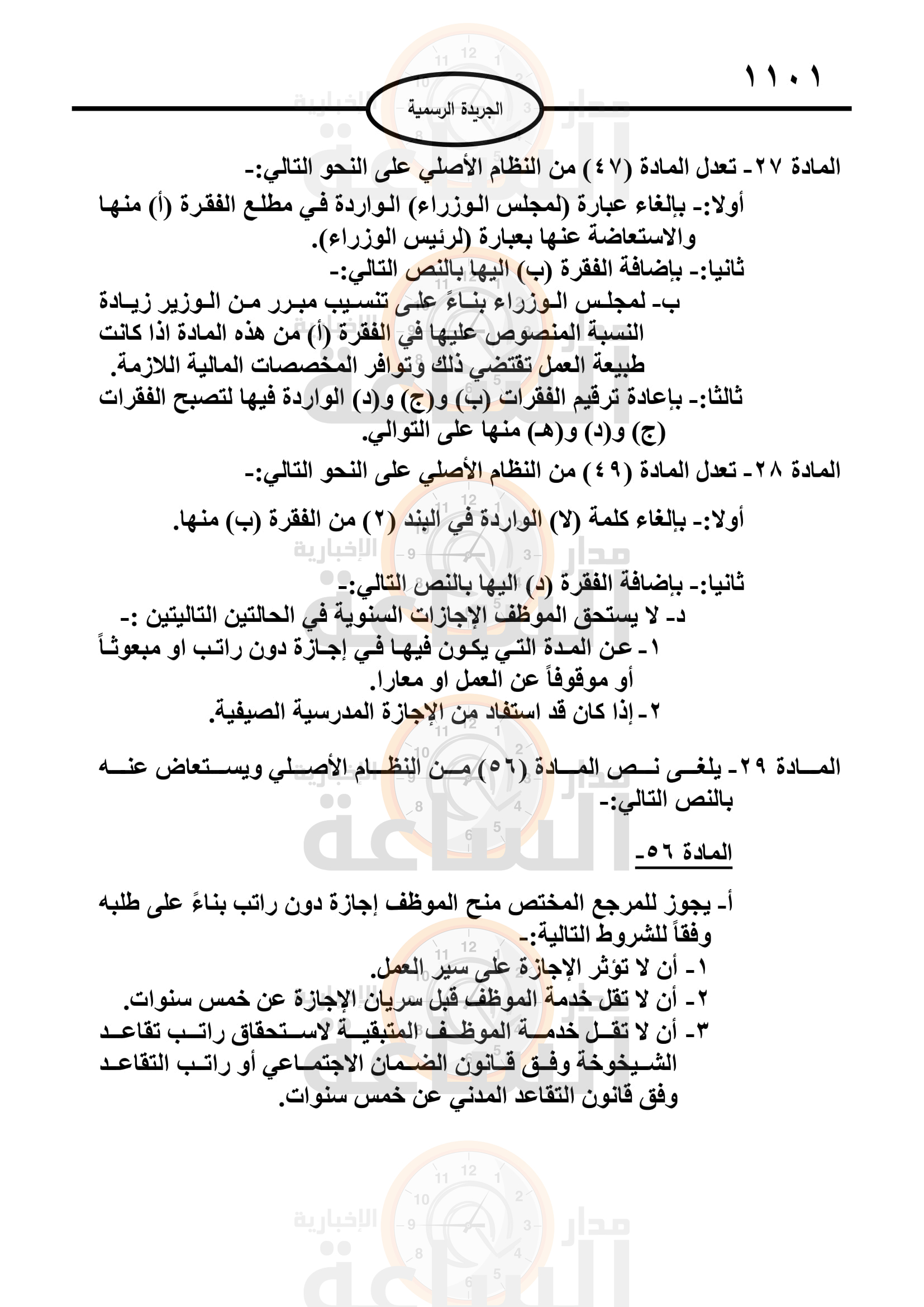 Madar Al-Saa Images 0.948951868730205