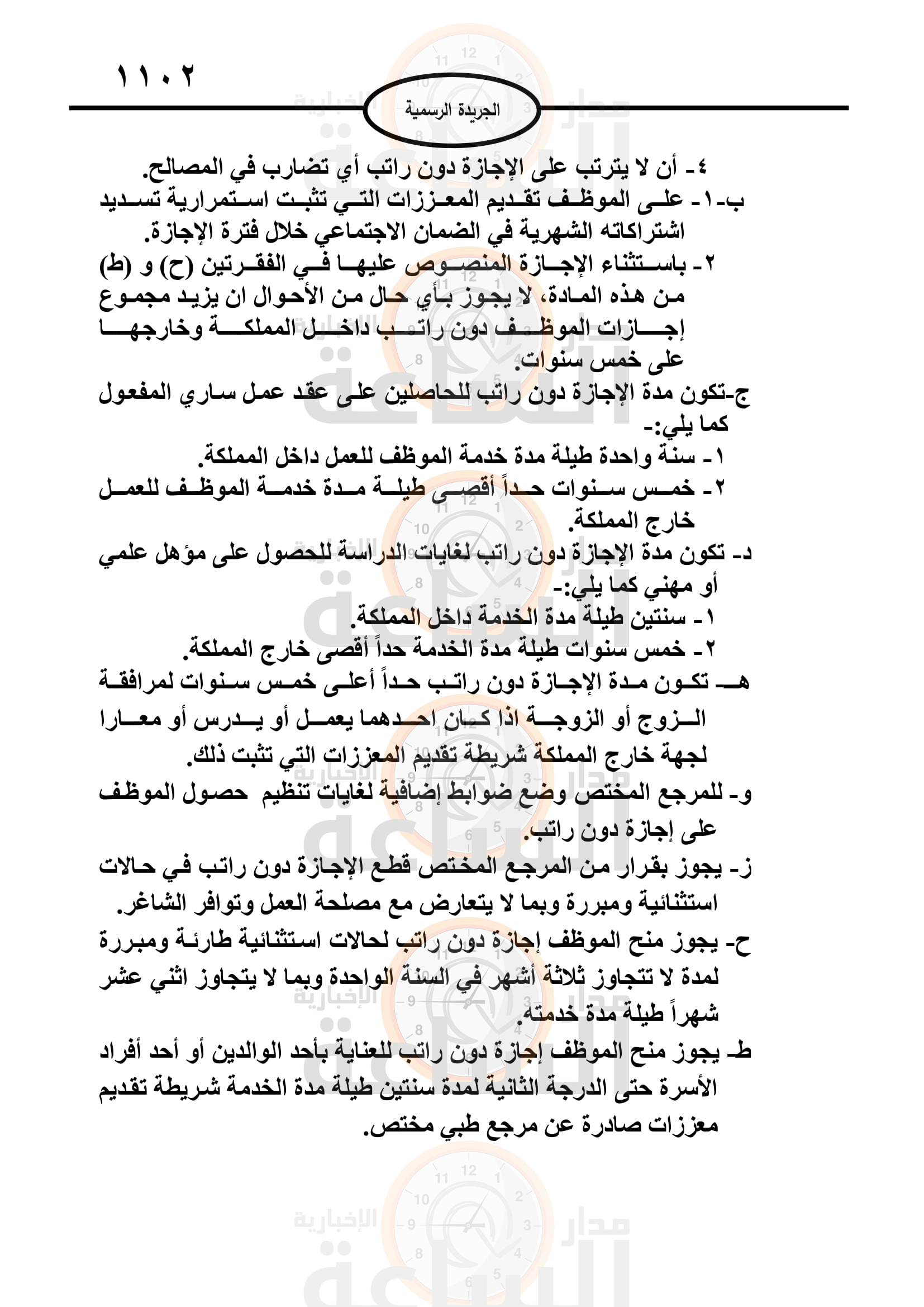 Madar Al-Saa Images 0.0648766091713151