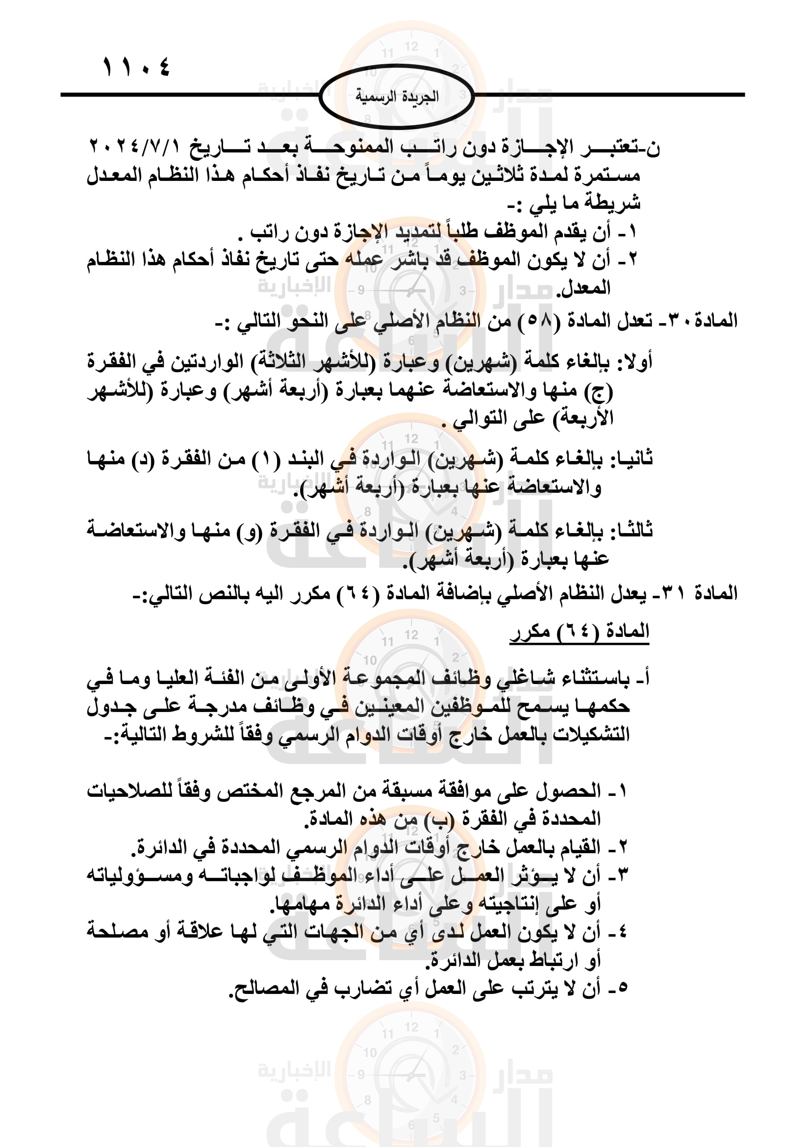 Madar Al-Saa Images 0.07812176835087503