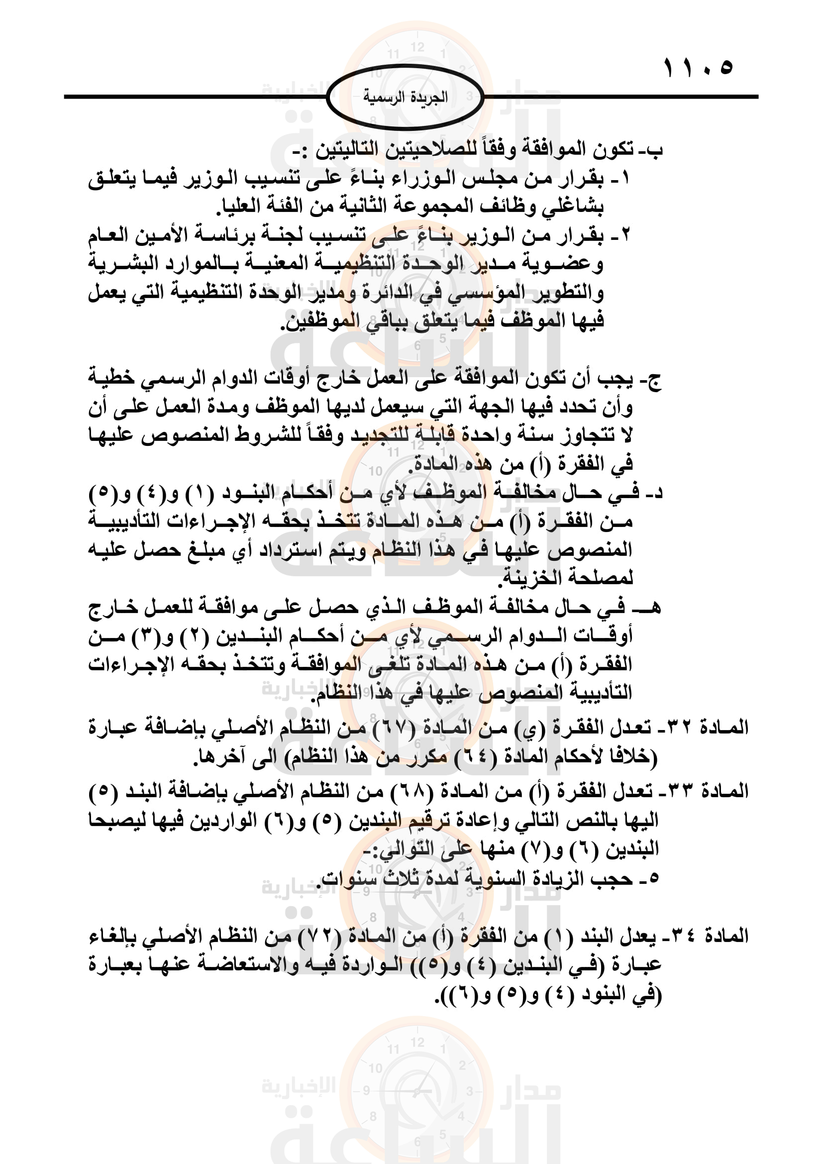 Madar Al-Saa Images 0.058655021497262094