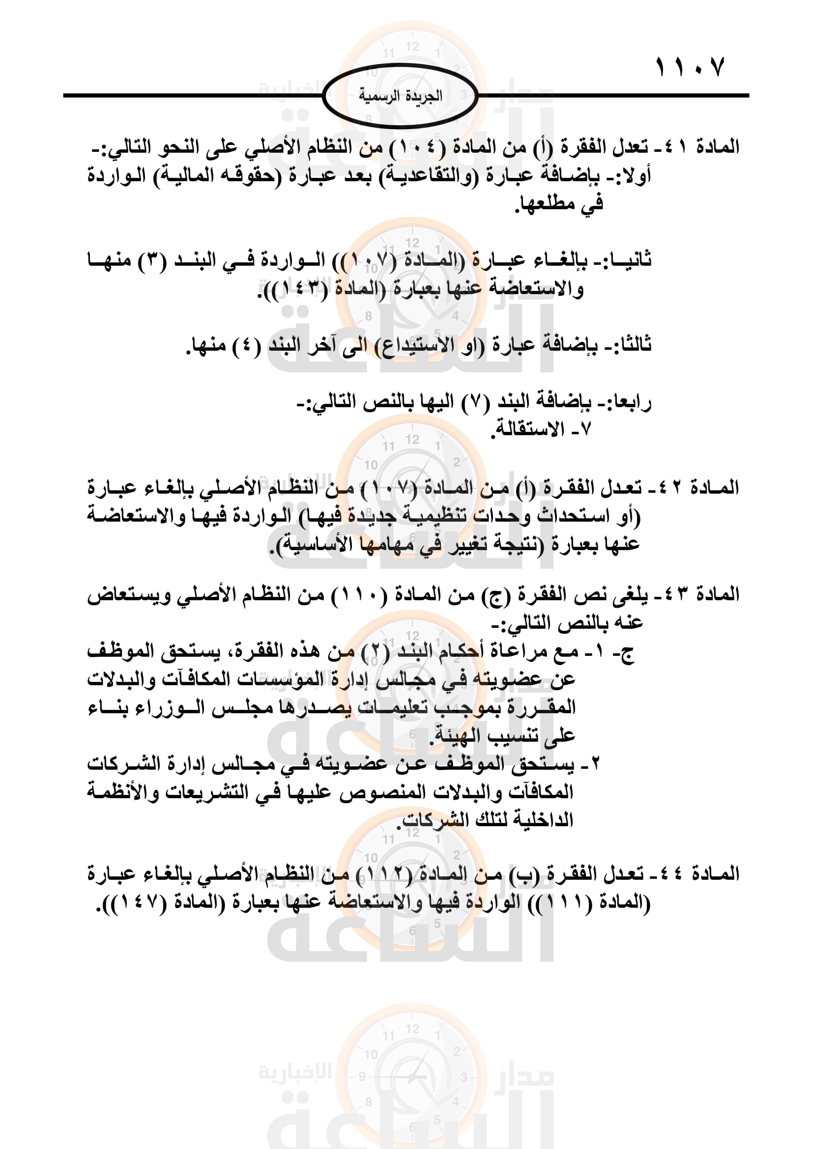 Madar Al-Saa Images 0.12852981790718498