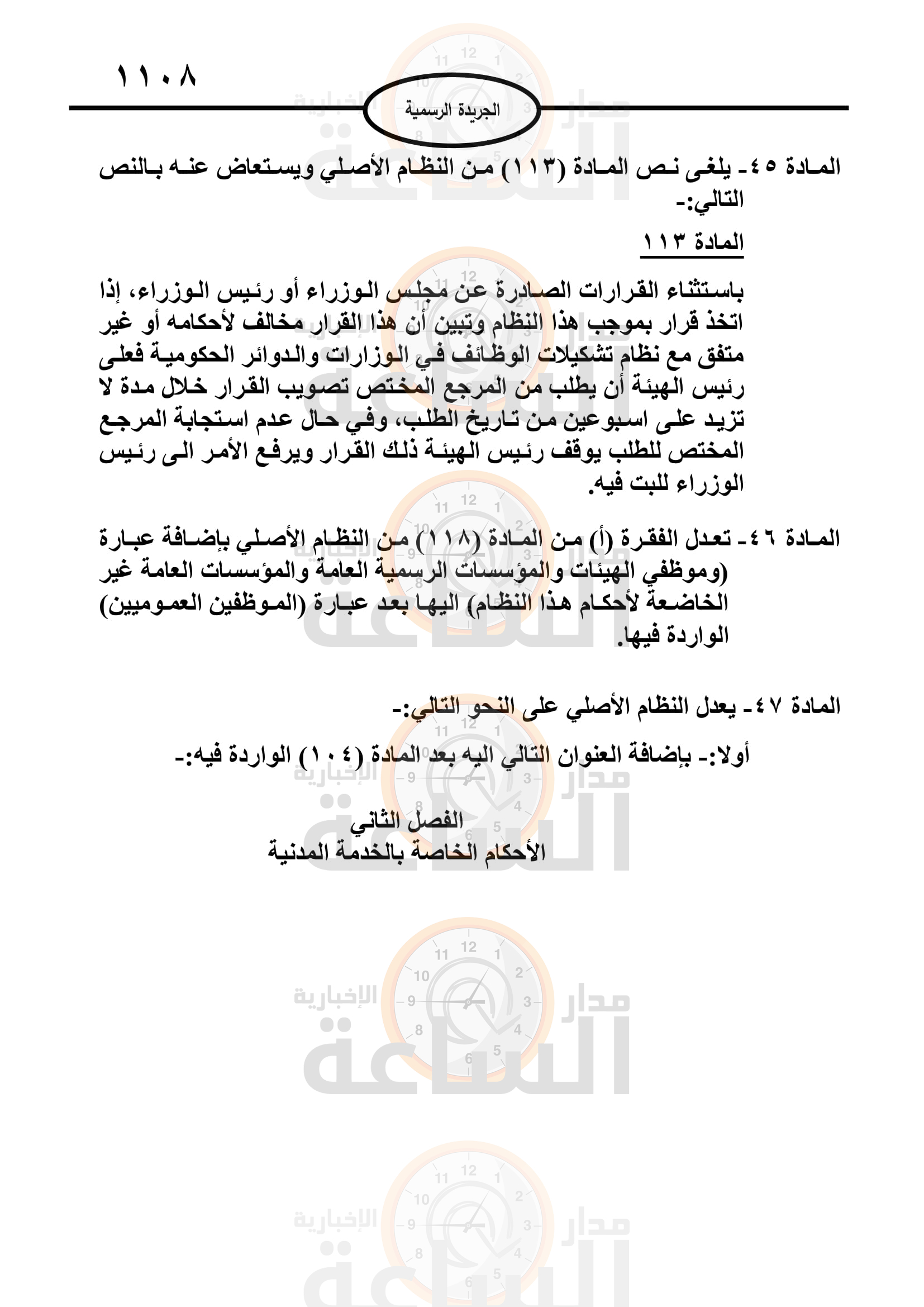 Madar Al-Saa Images 0.09946540943738813