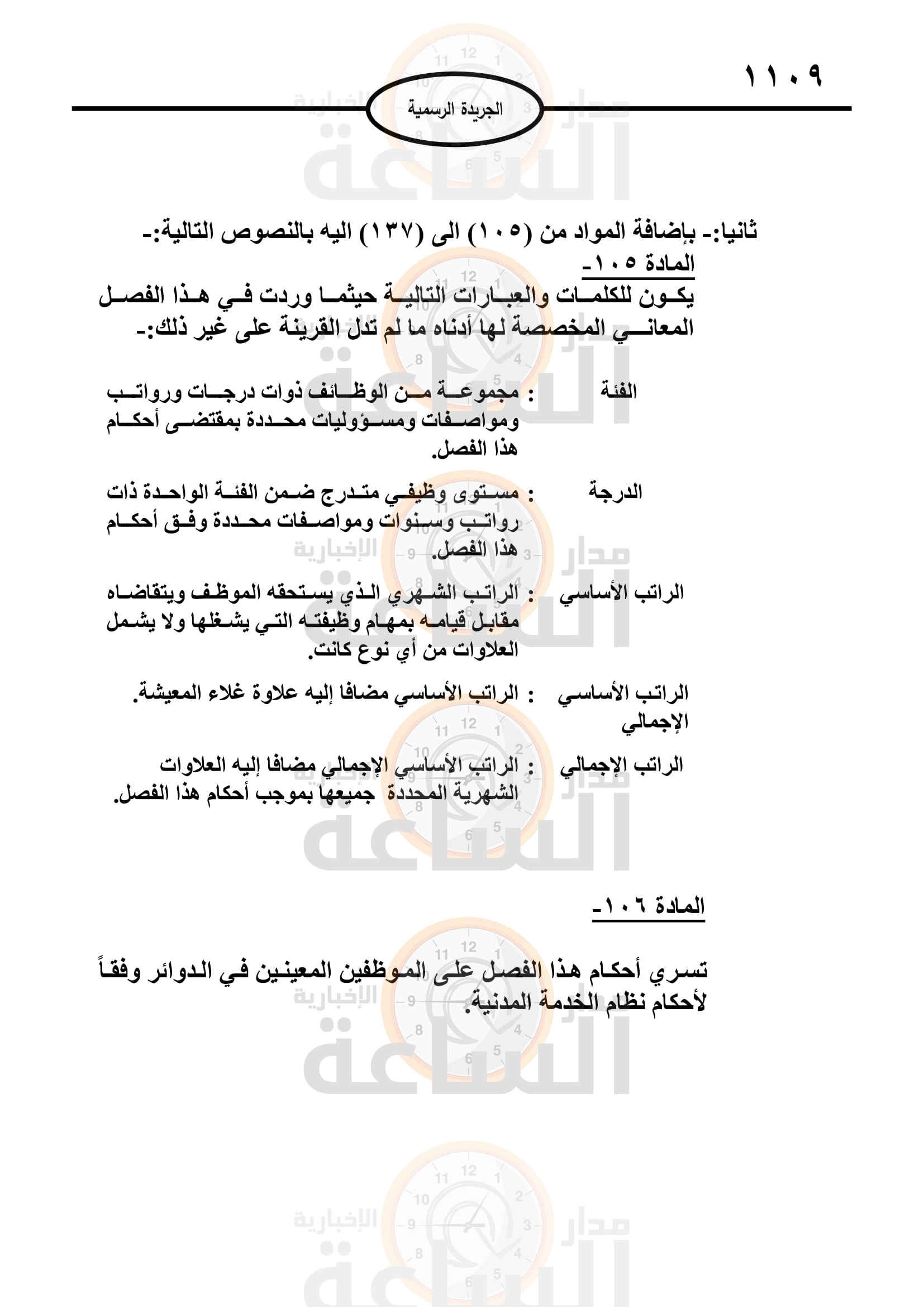 Madar Al-Saa Images 0.3363336844052911