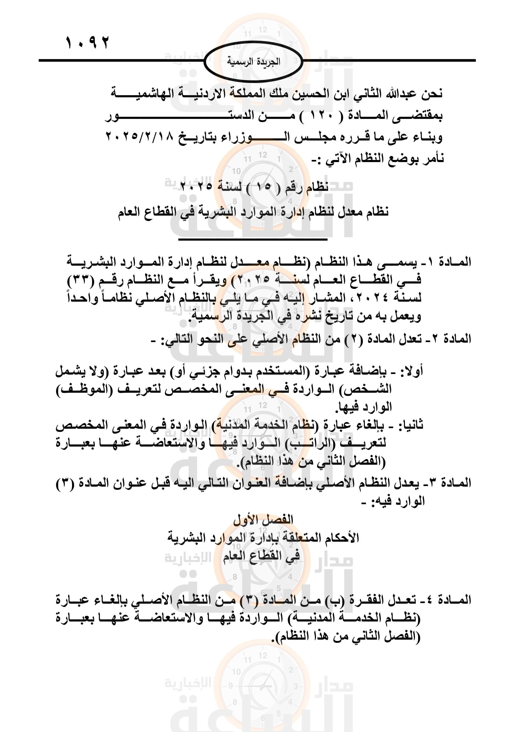 Madar Al-Saa Images 0.1411447416094187