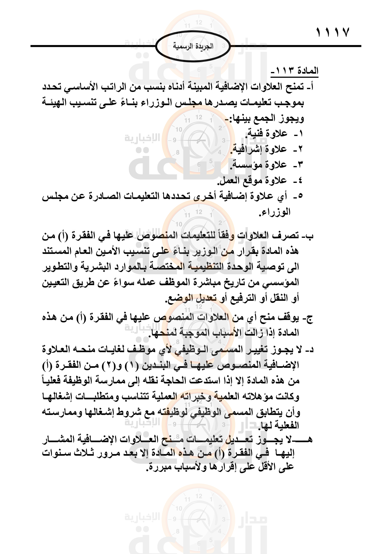 Madar Al-Saa Images 0.6081737051003562