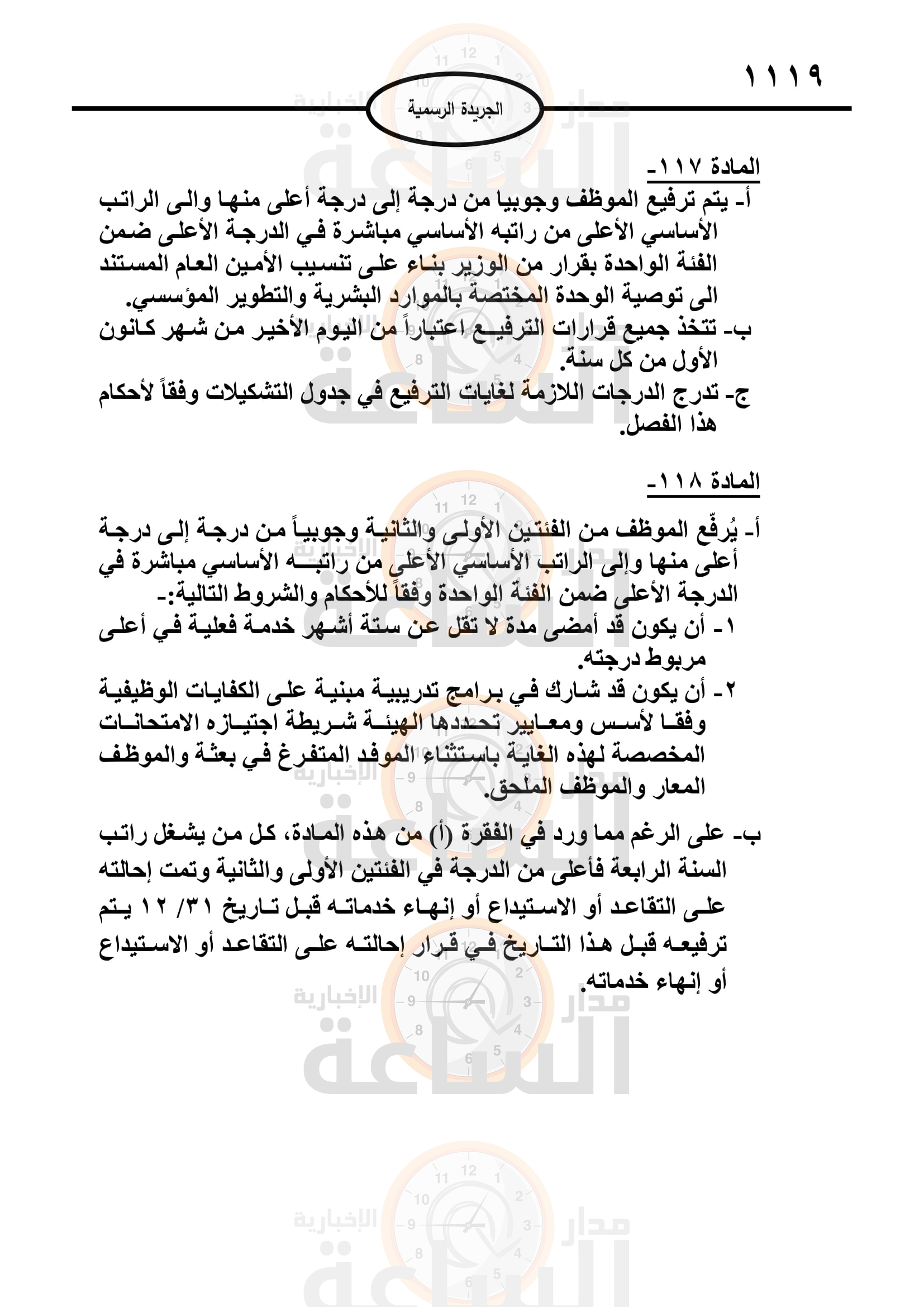 Madar Al-Saa Images 0.8703925793770249