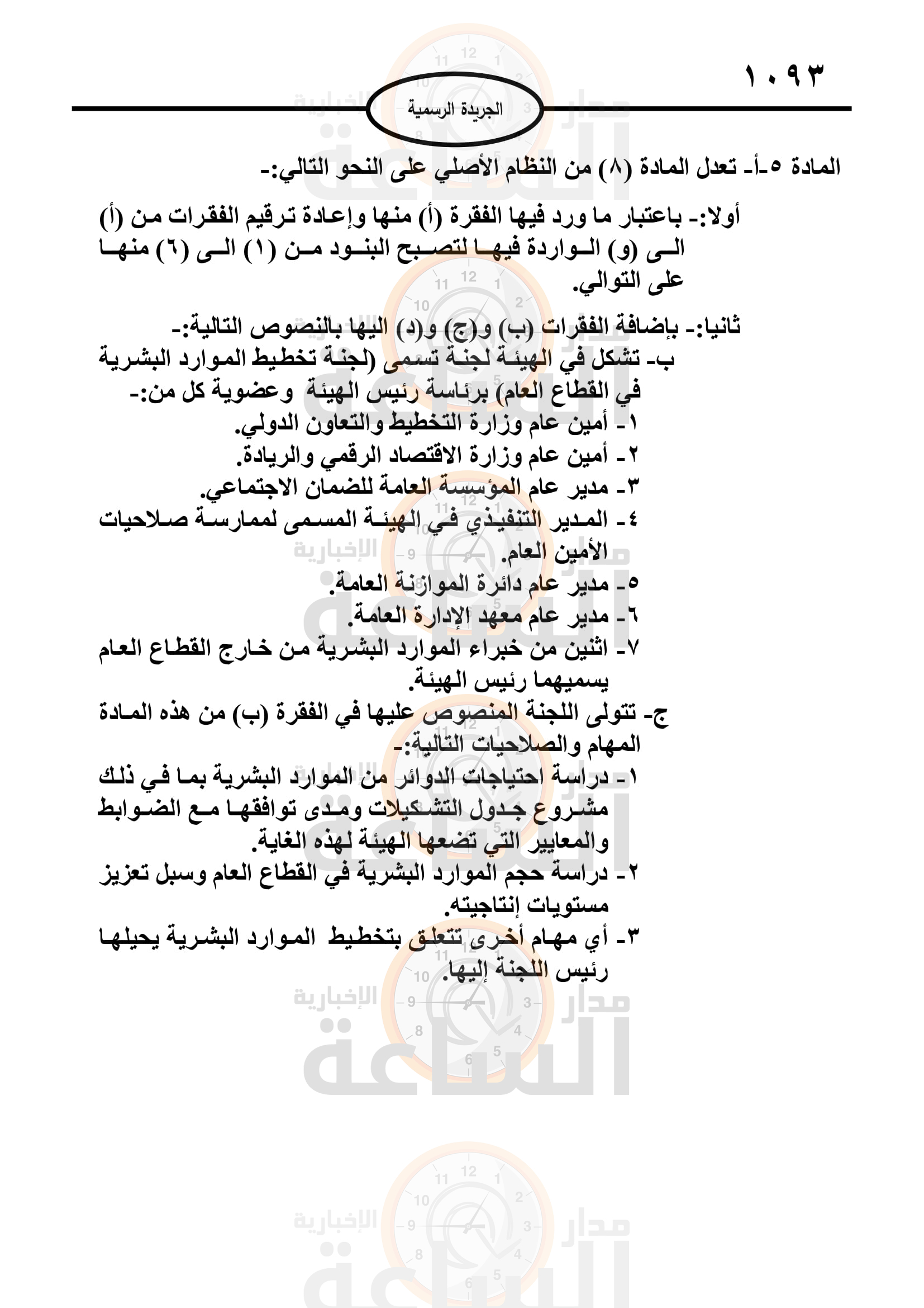 Madar Al-Saa Images 0.37151722769402307